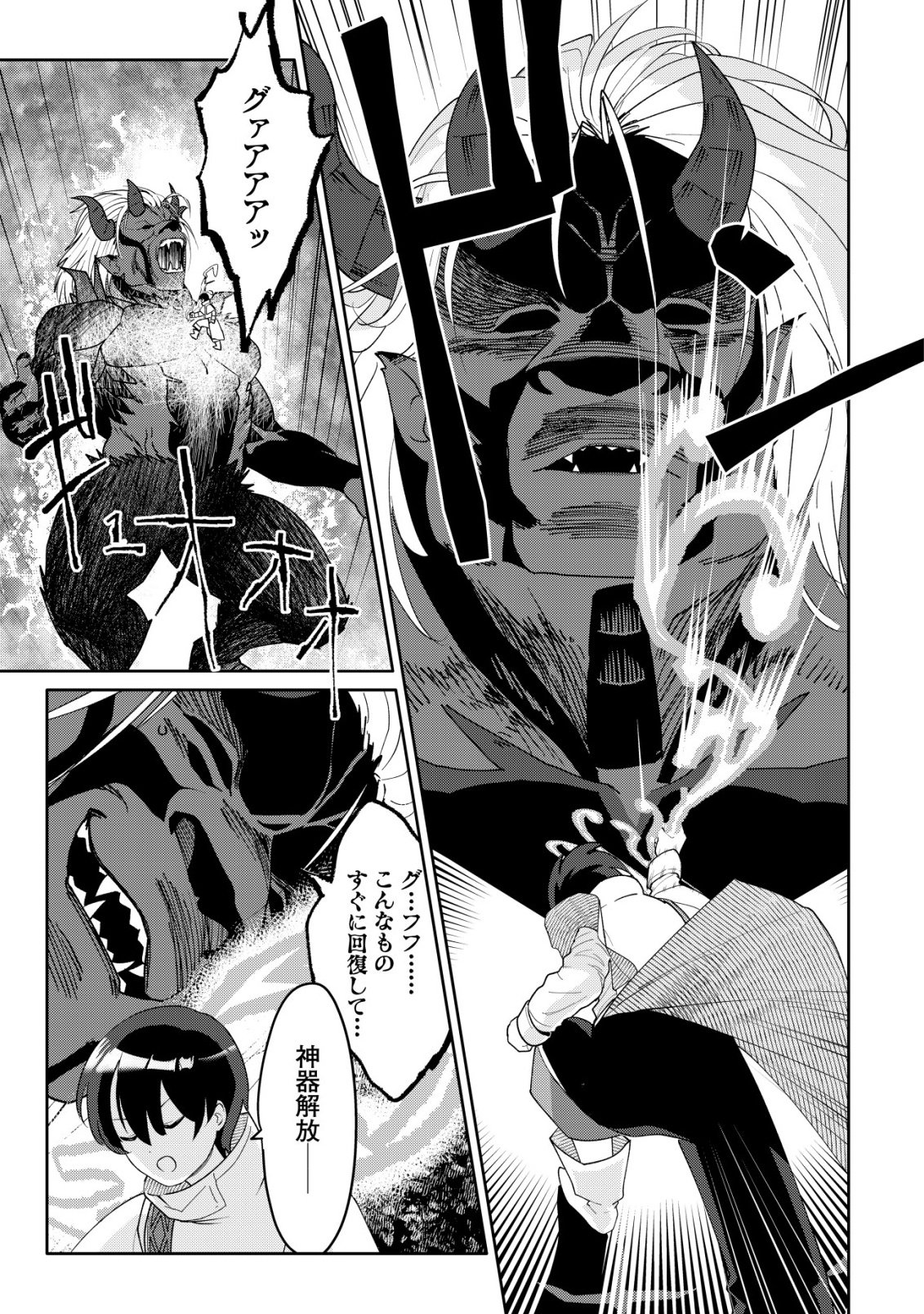SSS-KYUU SKILL HAIFU SHINKAN NO HENKYOU SECOND LIFE: SASENSAKI NO MURABITO-TACHI NI AISARENAGARA SAIKOU NO MURA WO TSUKURIMASU! Chapter 17 page 13 - nihonkuni.com