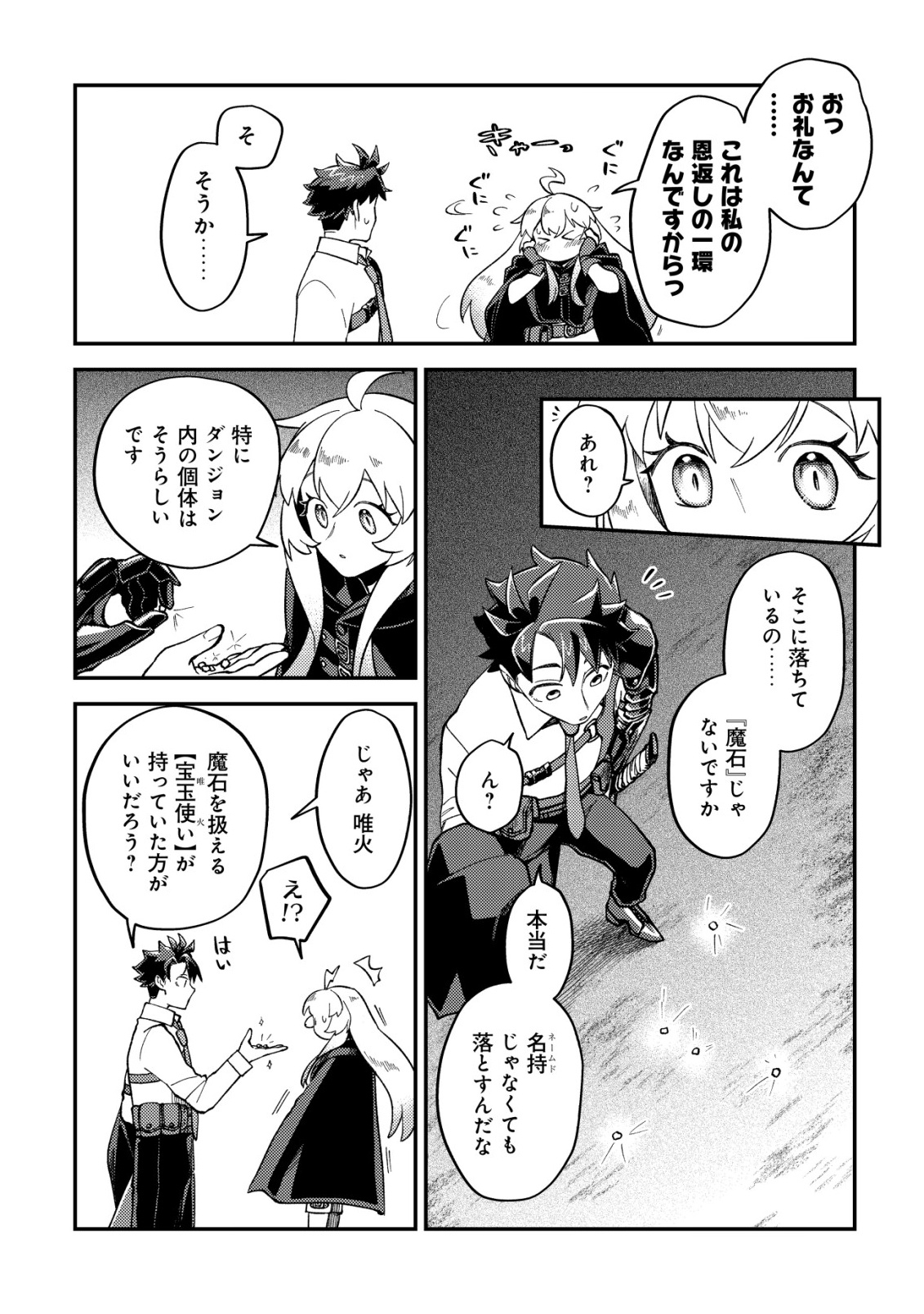 NANASHI NO KIYOU BINBOU - RAW Chapter 15 page 12 - nihonkuni.com