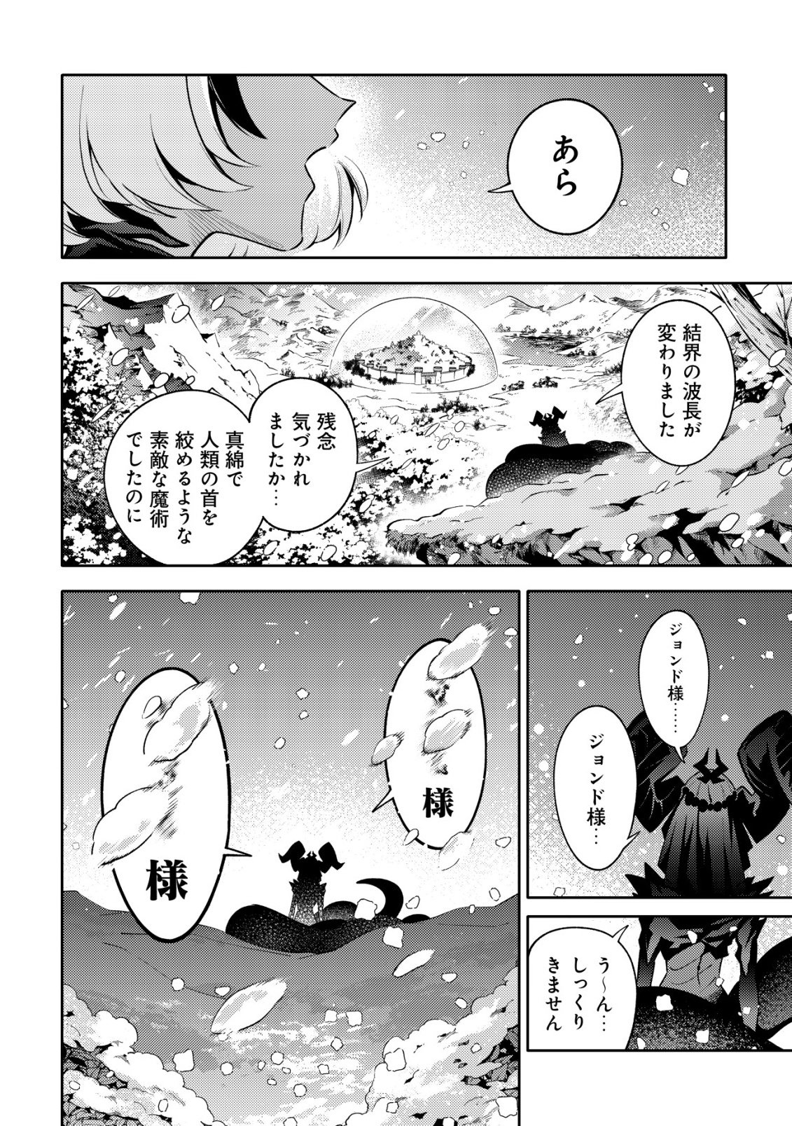 KARE NO MAZOKU WA IKANARU MAJUTSU WO MOTTE BOUGOKEKKAI WO KOURYAKU SHITA KA - RAW Chapter 10 page 32 - nihonkuni.com