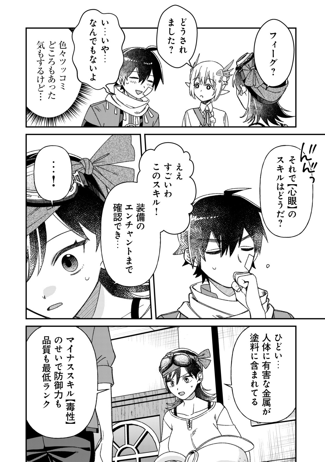 “SAIKYOU NO SEIBISHI” YAKUTAZU TO IWARETA SKILL MAINTENANCE DE ORE WA SUBETE WO, “MAKAIZOU” SURU! Chapter 8 page 22 - nihonkuni.com