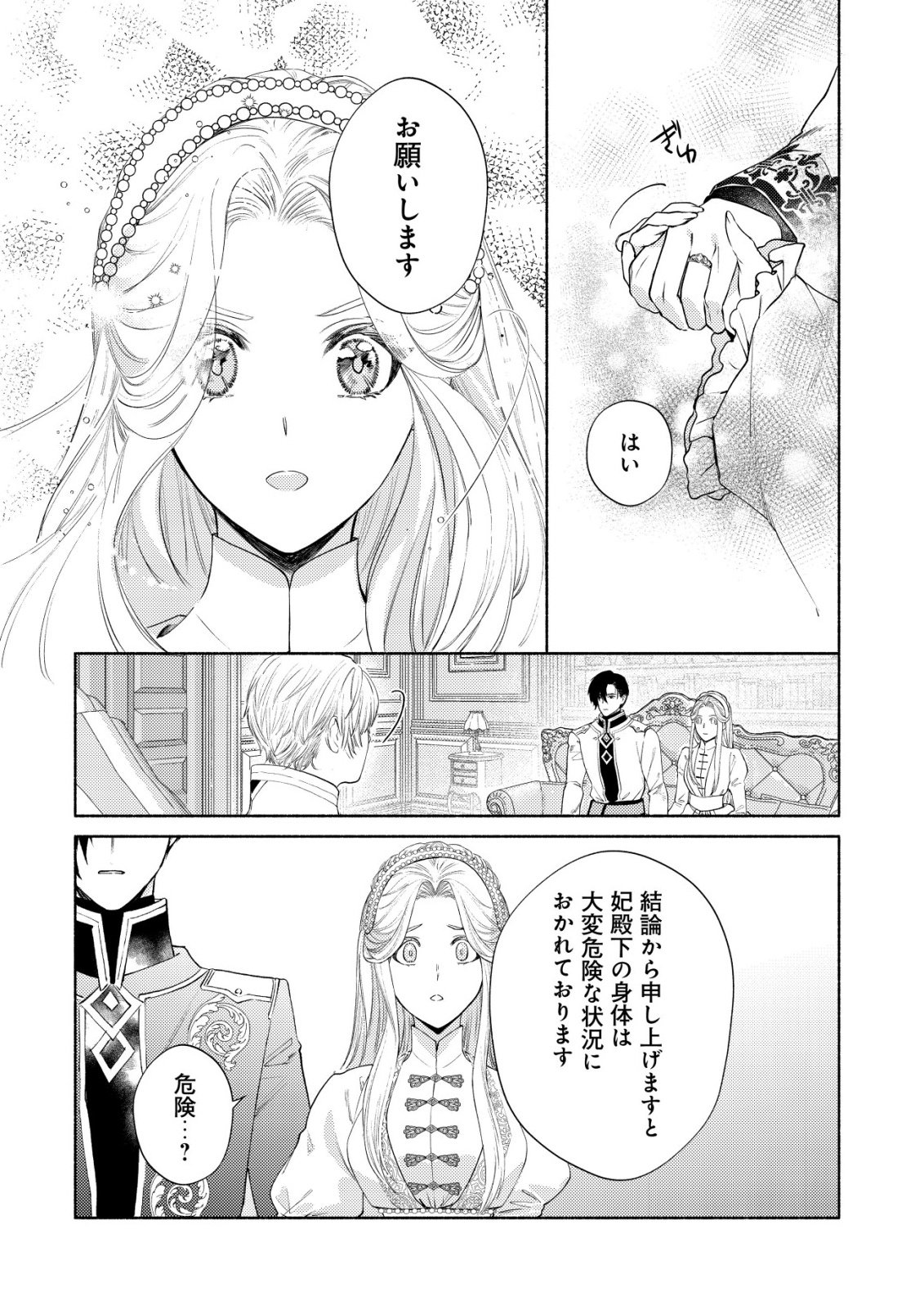 NIDOME NO JINSEI DE WA, OKAZARI OUHI NI NARIMASEN! ~INBOU NI YORI SUBETE WO USHINATTA OUHI, KONJOU DE WA SHIN NO CHIKARA NI MEZAME SHIAWASE WO TSUKAMIMASU~ RAW Chapter 10 page 18 - nihonkuni.com