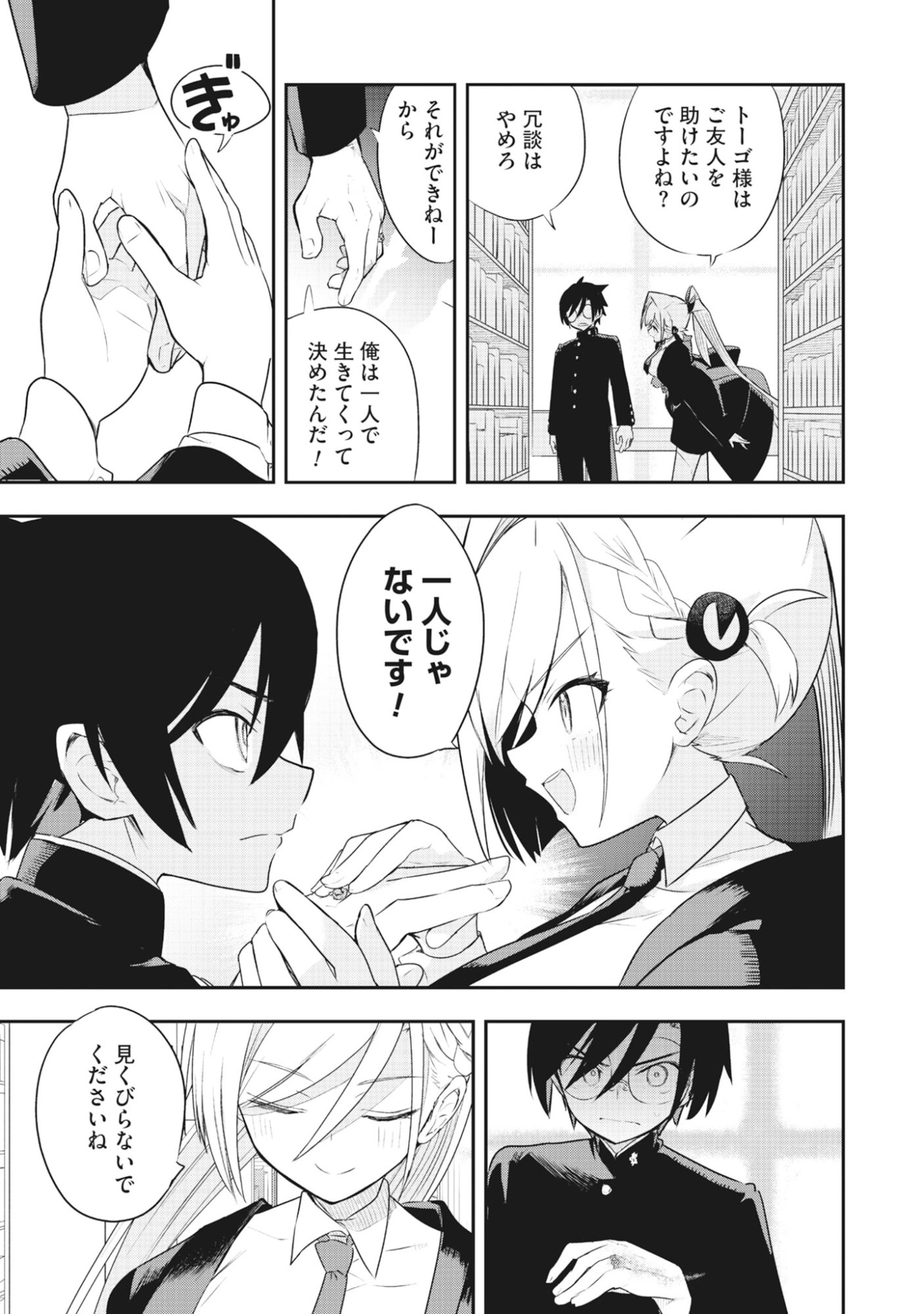 Read Torani Megane Chapter 1 [High Quality / Full] - Page 39 - dark.nicomanga.com