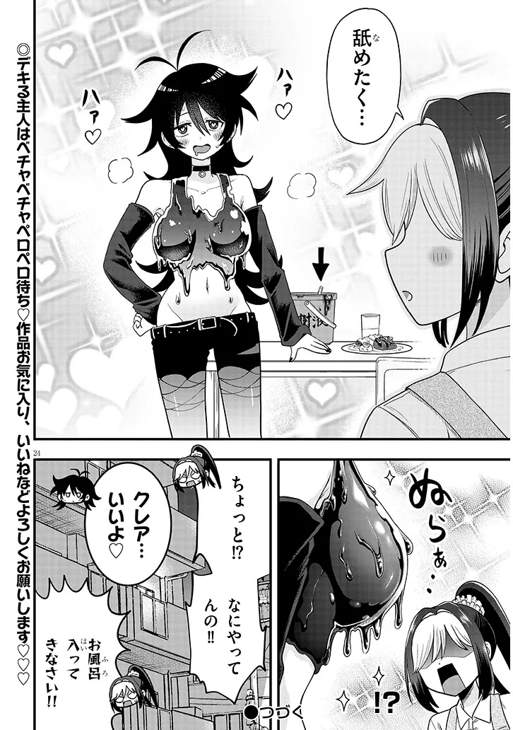 CLAIRE-CHAN SHIIKU NIKKI ―KABUTOMUSHI SHOUJO NI OSEWA SARETE MASU― Chap 1 - Pic 24