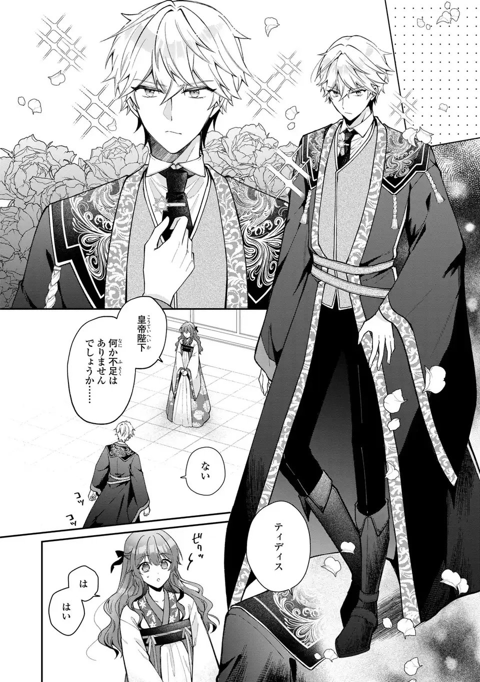 GAKEPPUCHI REIJOU WA REIKETSU KOUTEI NO OSEWAGAKARI: JIJO NO HAZU GA KOUTEIHI NI NARU MITAI DESU Chap 1 - Pic 48