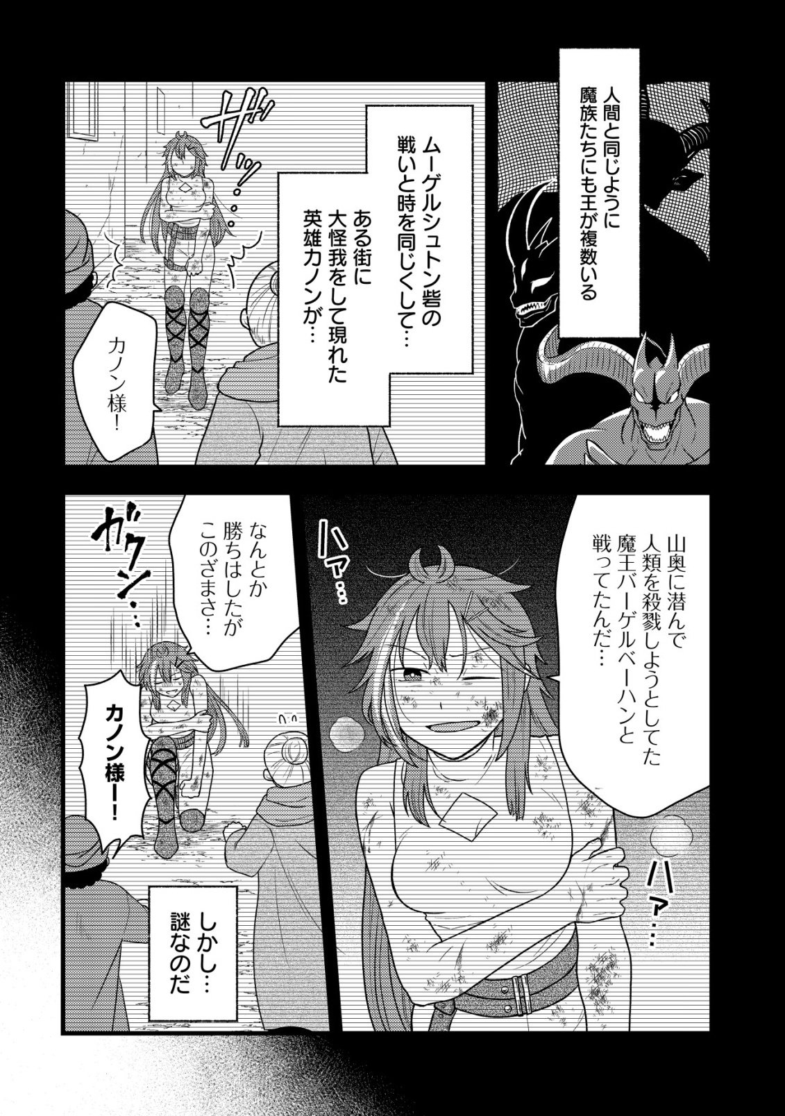 SAIKYOU GIFT DE RYOUCHI KEIEI SLOW LIFE - RAW Chap 37 - Pic 22
