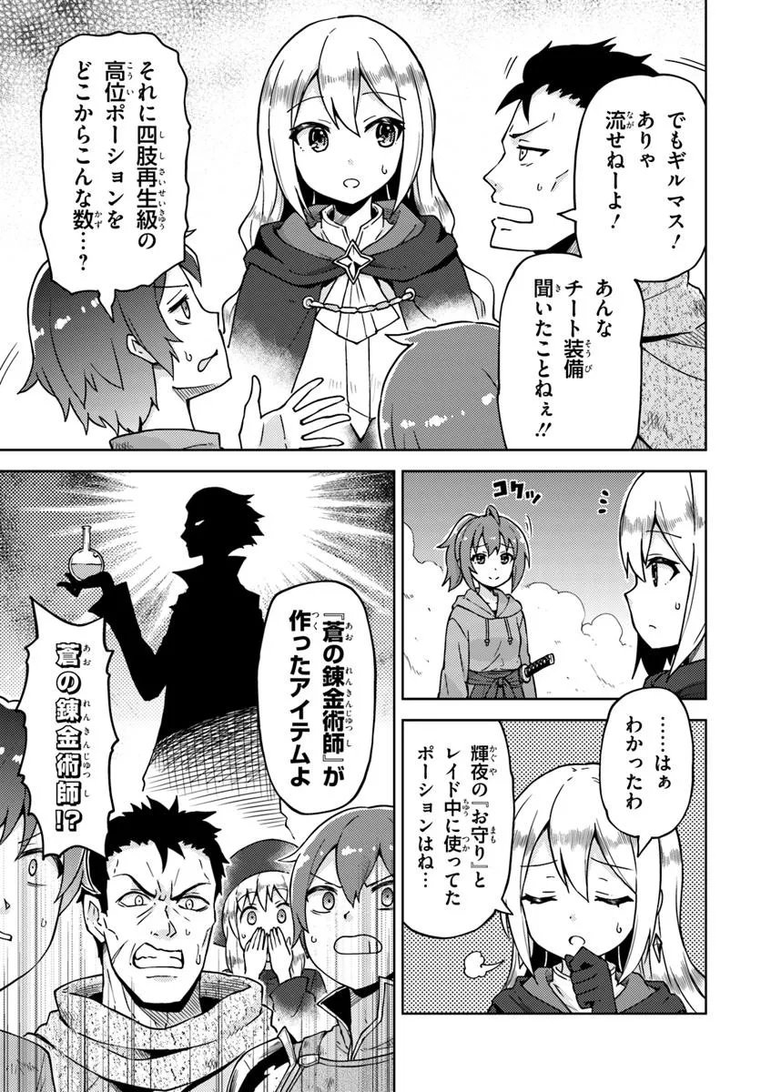 RENKINJUTSUSHI NO HANDMADE: FURIMA YATTERU DAKE NANONI DENSETSUTEKI NA ATSUKAI SARETE MASHITA Chap 1 - Pic 15