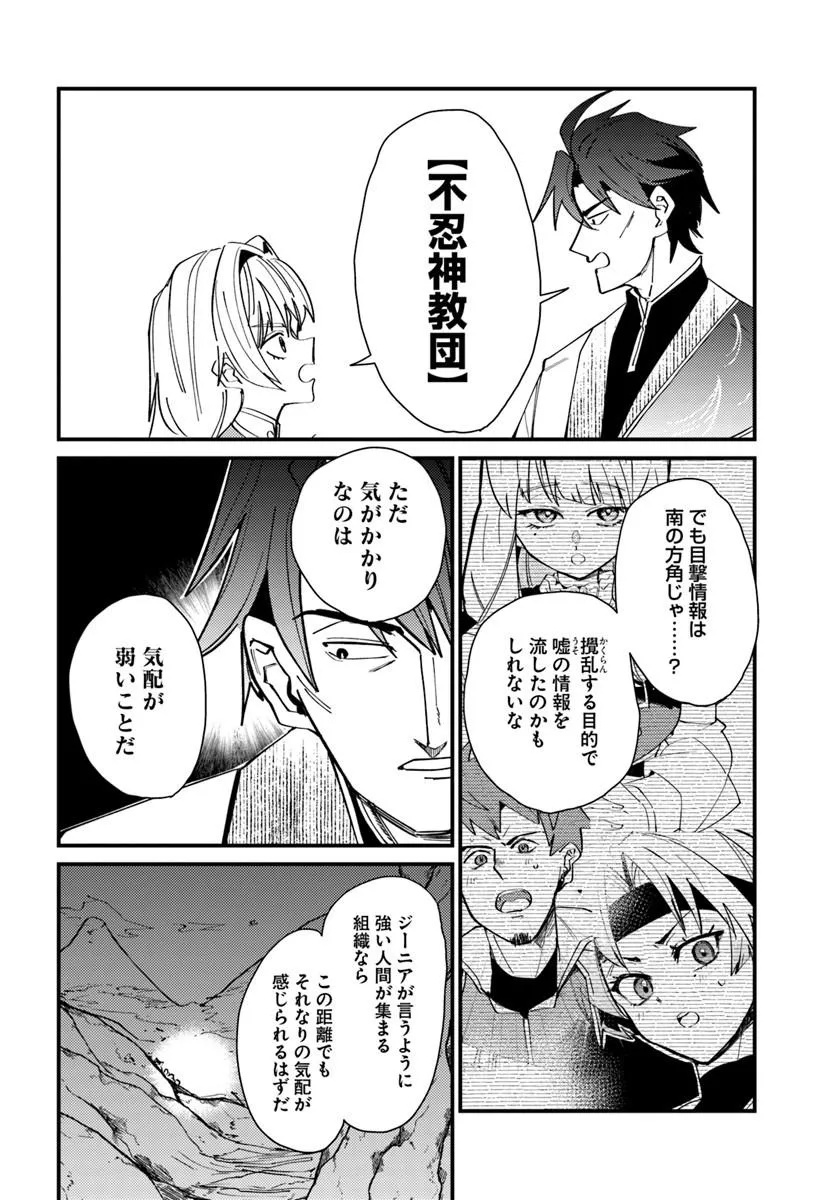 HENKYOU NO MURA NO EIYUU, 42-SAI NI SHITE HAJIMETE MURA WO DERU Chapter 4 - Page 12