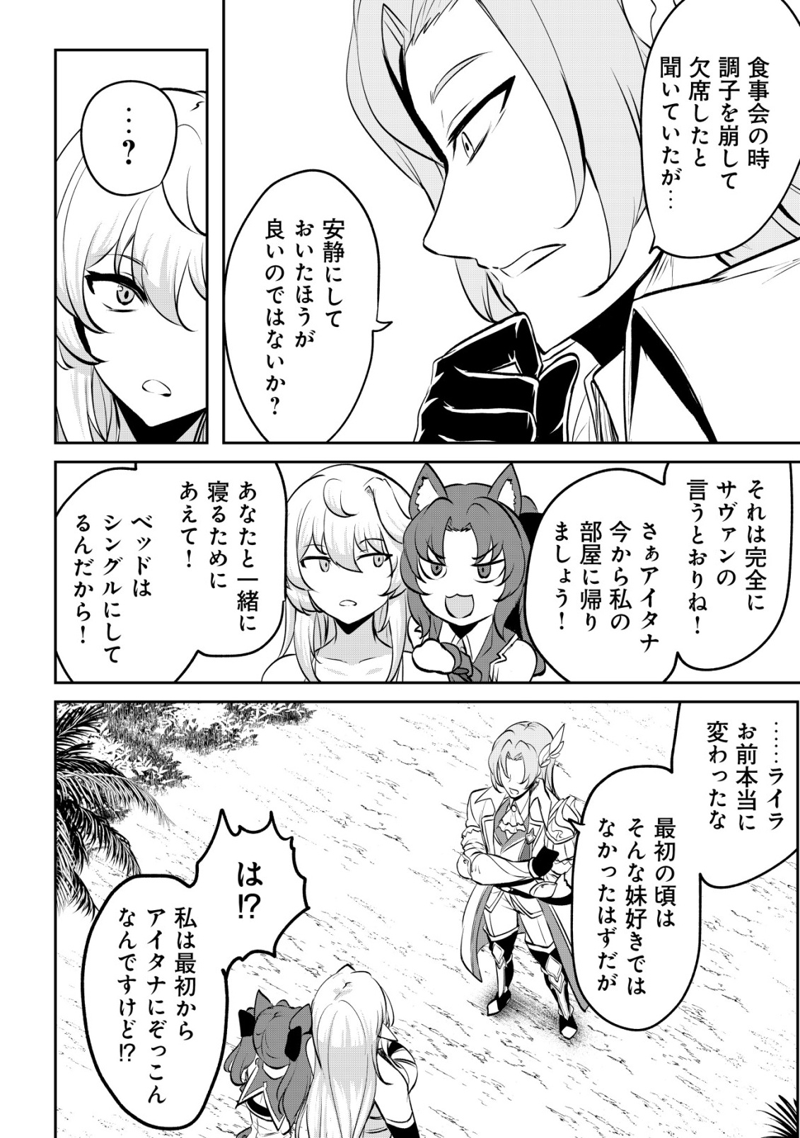 DORE DAKE DORYOKU SHITE MO MANNEN LEVEL 0 NO ORE WA TSUIHOU SARETA: SHIN NO TEKI TO YOBARETA SHOUNEN WA, SHACHIKU MEGAMI TO DEATTE SAIKYOU NO CHIKARA O TE NI IRERU Chap 18 - Pic 18