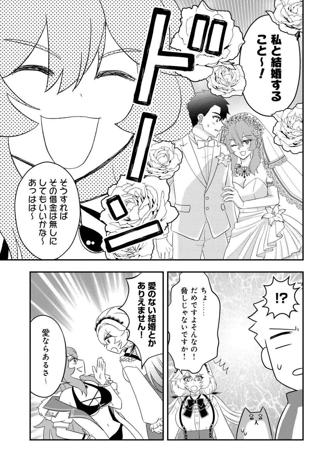 ISEKAI TENSEI SHITARA AIKEN BESU NO HOU GA TSUYOKATTA NDAGA Chapter 19 page 19 - nihonkuni.com