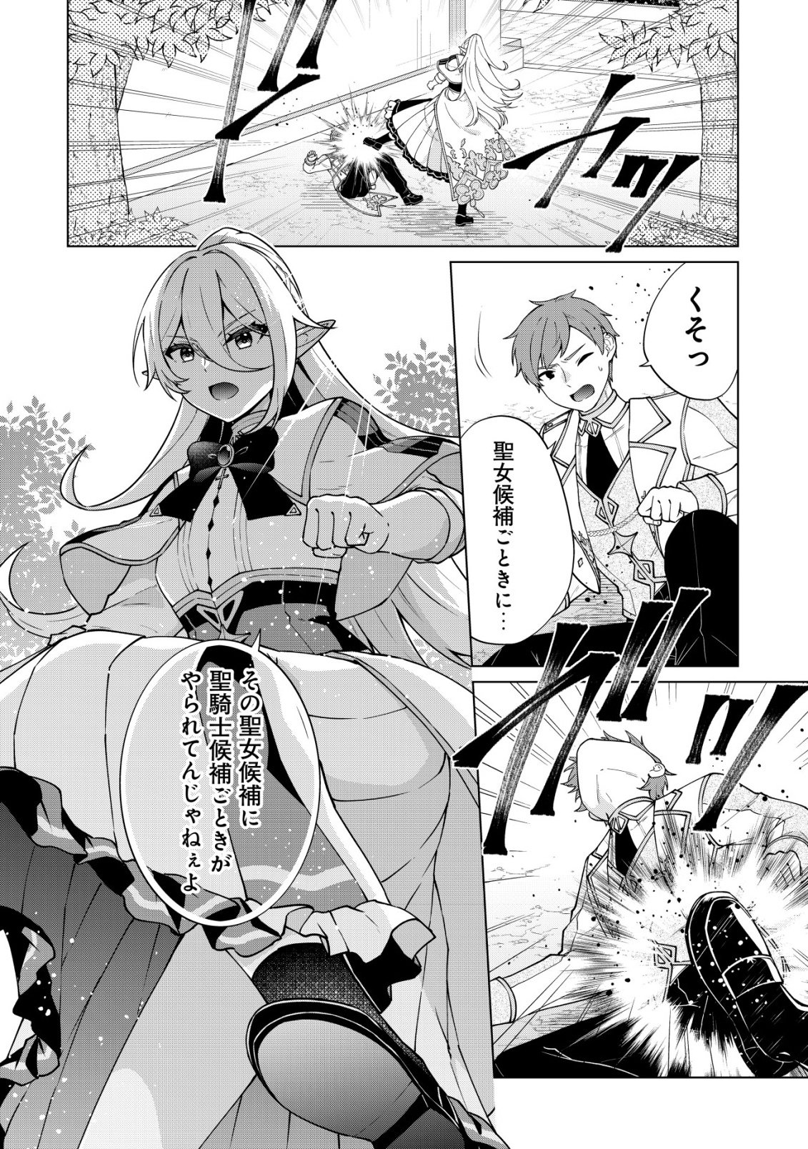 MAOU SAMA WA KAIFUKU MAJUTSU WO KIWAMETAI: SONO SEIJO, SEKAI SAIKYOU NI TSUKI Chapter 6 page 22 - nihonkuni.com