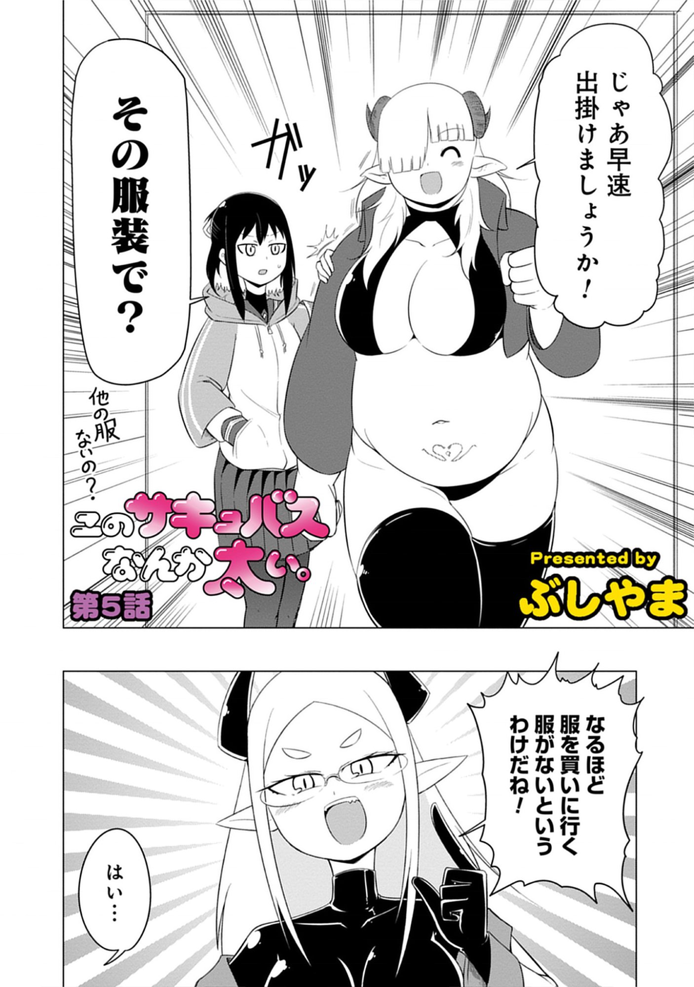 Kono Succubus Nanka Futoi Chap 5 - Pic 2