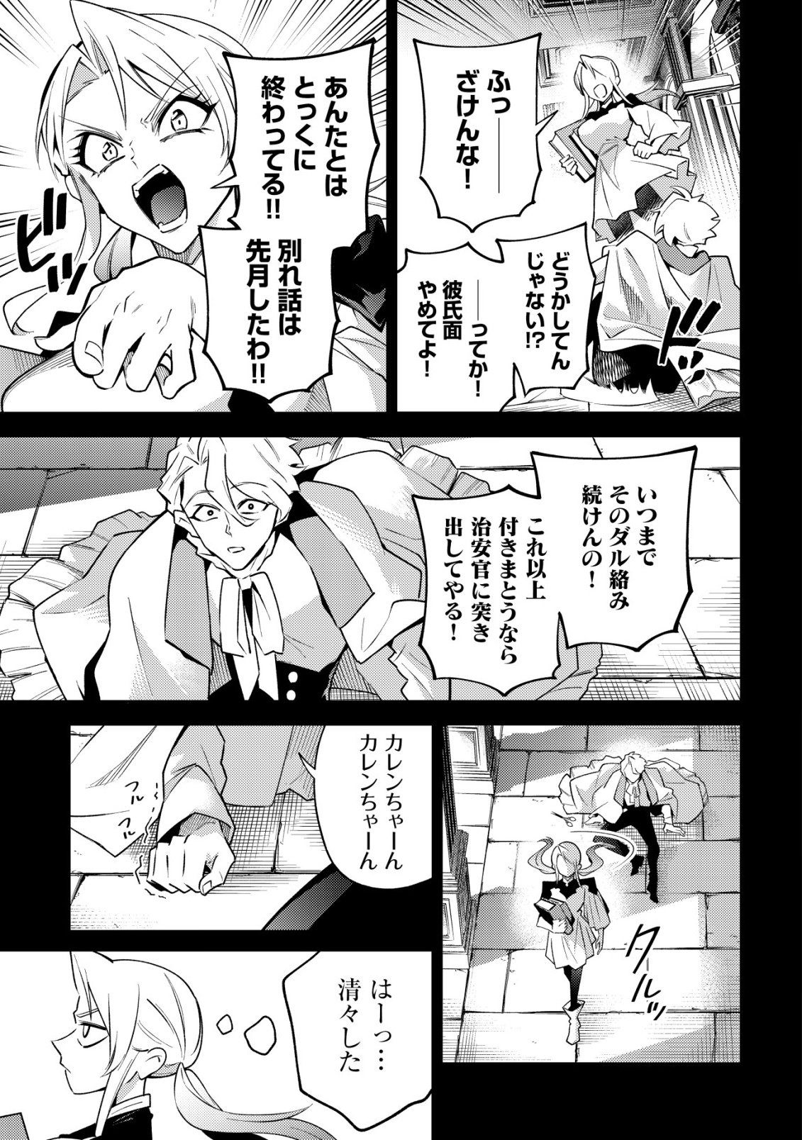 KARE NO MAZOKU WA IKANARU MAJUTSU WO MOTTE BOUGOKEKKAI WO KOURYAKU SHITA KA - RAW Chapter 10 page 5 - nihonkuni.com
