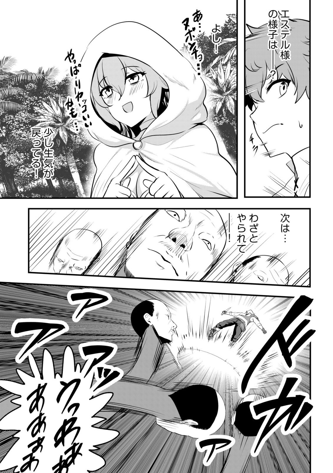 DORE DAKE DORYOKU SHITE MO MANNEN LEVEL 0 NO ORE WA TSUIHOU SARETA: SHIN NO TEKI TO YOBARETA SHOUNEN WA, SHACHIKU MEGAMI TO DEATTE SAIKYOU NO CHIKARA O TE NI IRERU Chap 18 - Pic 7