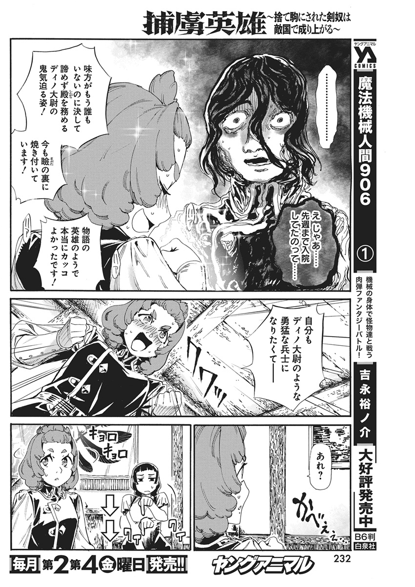 HORYO EIYUU: SUTEGOMA NI SARETA KENYAKU WA TEKIKOKU DE NARIAGARU Chapter 24 page 12 - nihonkuni.com
