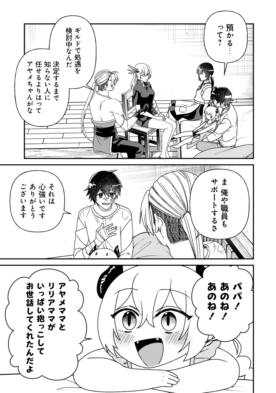 “SAIKYOU NO SEIBISHI” YAKUTAZU TO IWARETA SKILL MAINTENANCE DE ORE WA SUBETE WO, “MAKAIZOU” SURU! Chapter 8 page 5 - nihonkuni.com