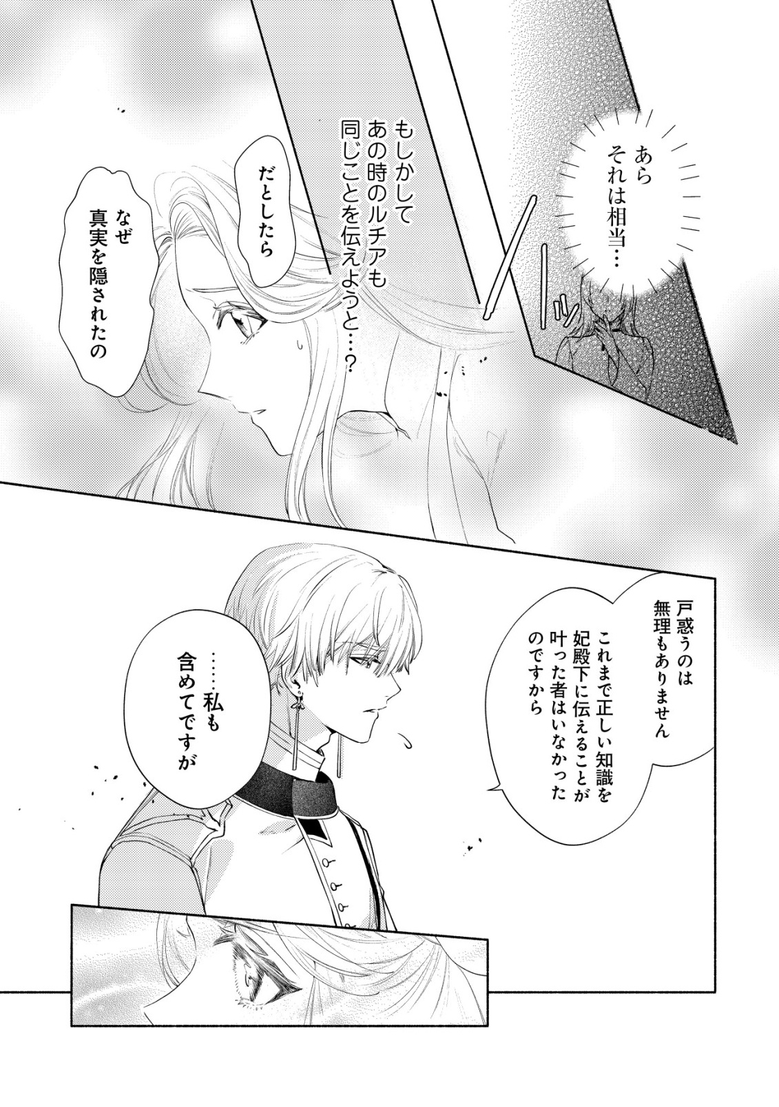 NIDOME NO JINSEI DE WA, OKAZARI OUHI NI NARIMASEN! ~INBOU NI YORI SUBETE WO USHINATTA OUHI, KONJOU DE WA SHIN NO CHIKARA NI MEZAME SHIAWASE WO TSUKAMIMASU~ RAW Chapter 10 page 13 - nihonkuni.com