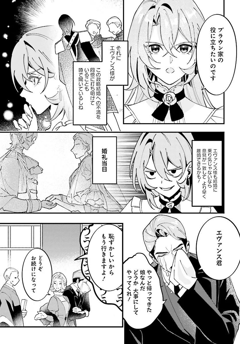 KEIYAKU KEKKON WA, SAKI NI RIKON WO IIDASHITA HOU NO KACHI Chap 1 - Pic 23