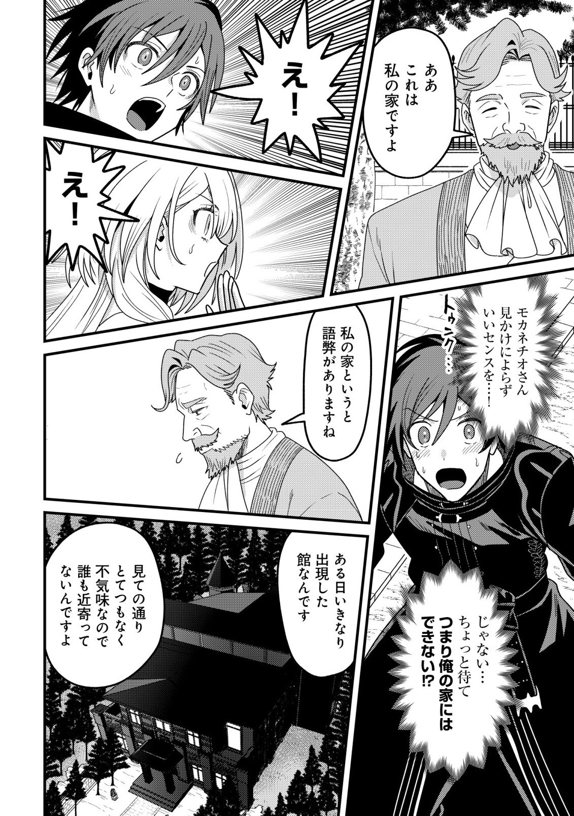 KINKI KAIJU NO SAIKYOU SOUBITSUKAI: NOROI SHIKA TOKENAI MUNOU TO TSUIHOU SARETA GA, SOKUSHI ITEM WO NO RISK DE TSUKAIHOUDAI Chapter 6 page 10 - nihonkuni.com