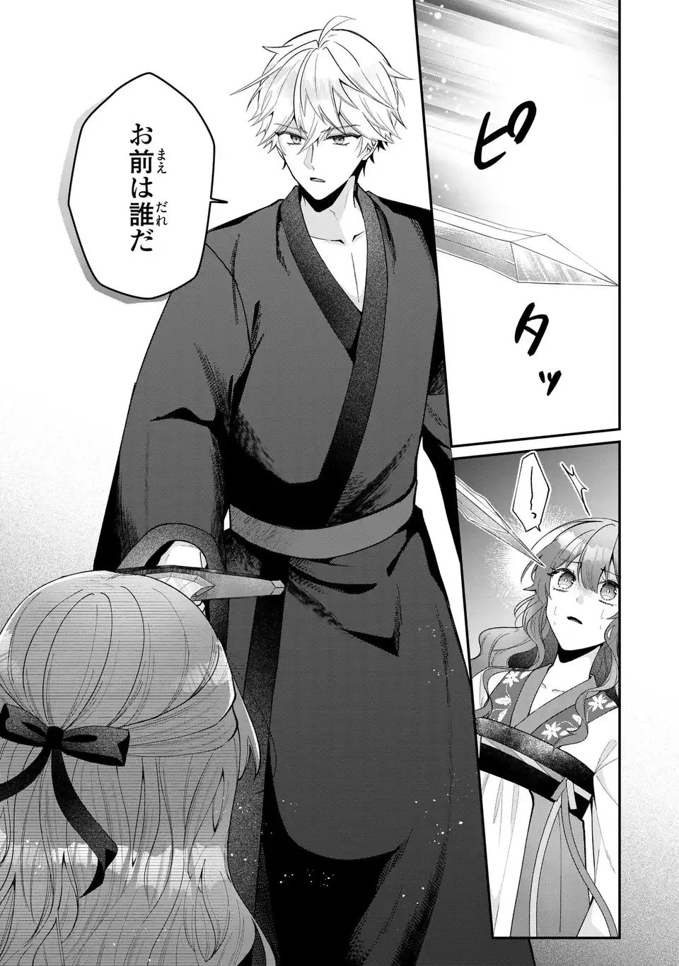 GAKEPPUCHI REIJOU WA REIKETSU KOUTEI NO OSEWAGAKARI: JIJO NO HAZU GA KOUTEIHI NI NARU MITAI DESU Chap 1 - Pic 29