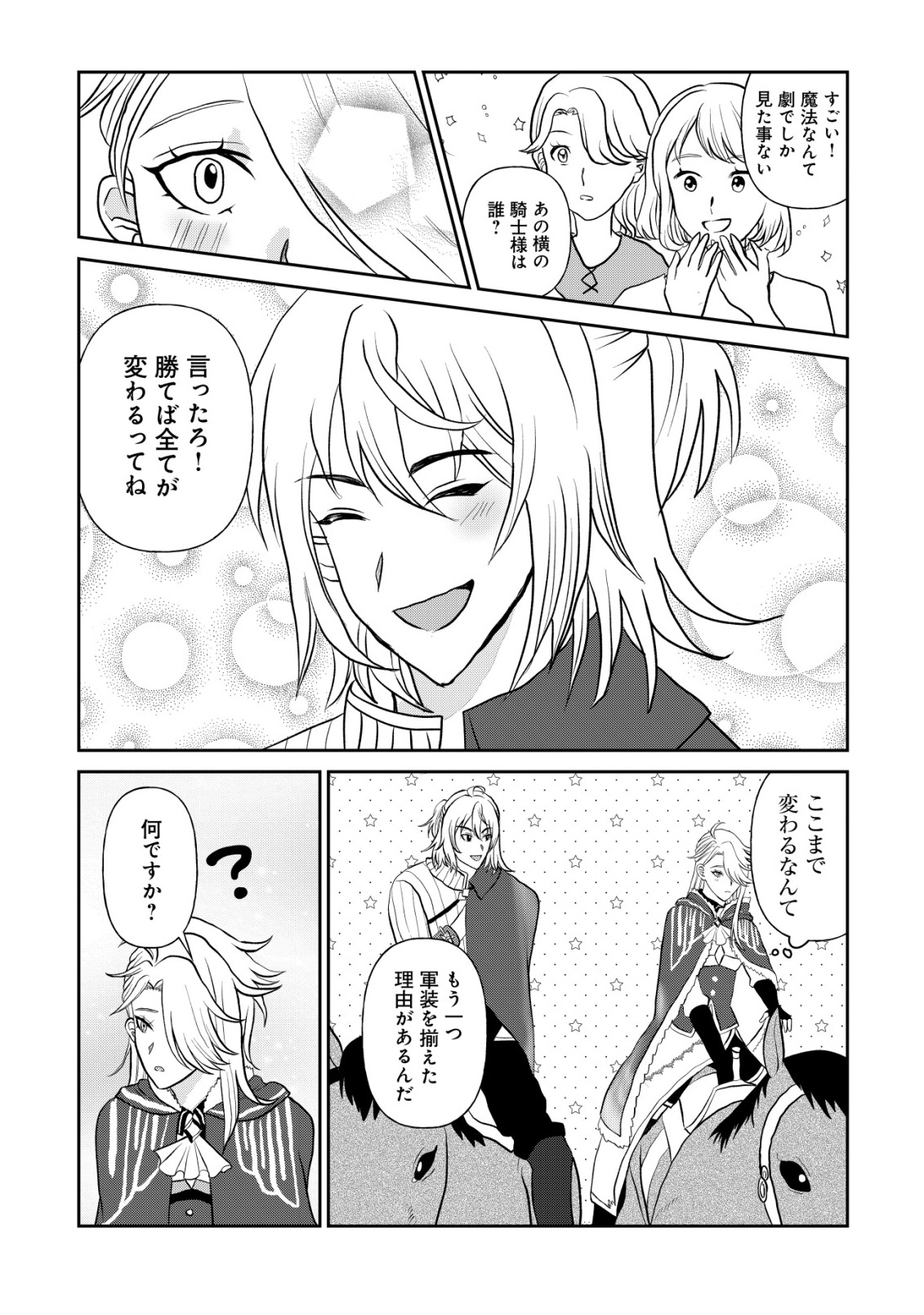 SHIHIME TO YOBARETA MAHOUTSUKAI TO HENKYOU NO SAIKYOU KENSHI Chapter 4 page 27 - nihonkuni.com