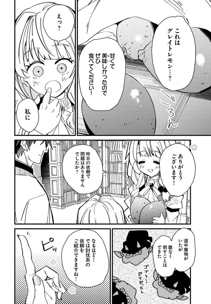 HENKYOU NO MURA NO EIYUU, 42-SAI NI SHITE HAJIMETE MURA WO DERU Chapter 4 - Page 2