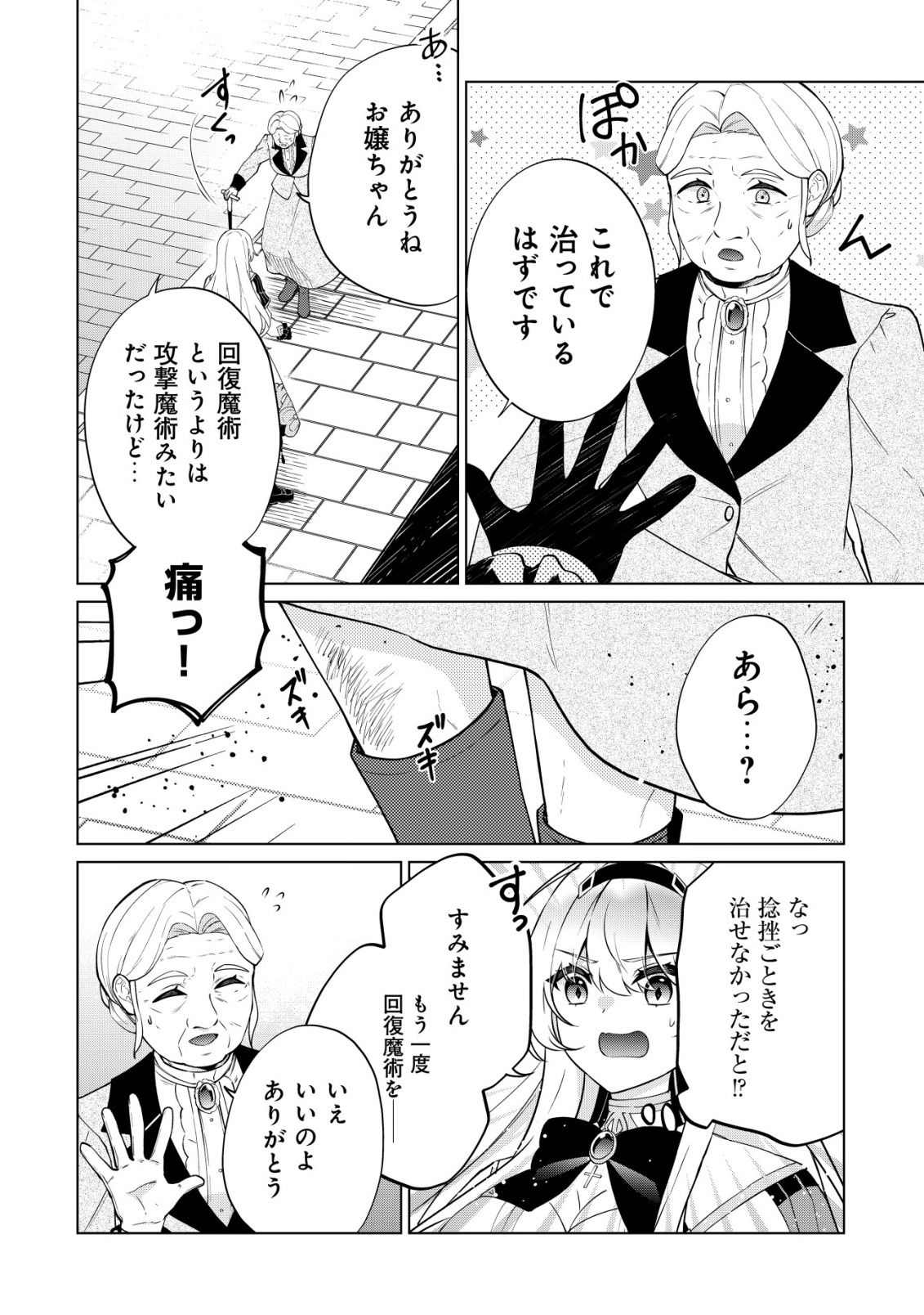 MAOU SAMA WA KAIFUKU MAJUTSU WO KIWAMETAI: SONO SEIJO, SEKAI SAIKYOU NI TSUKI Chapter 6 page 6 - nihonkuni.com