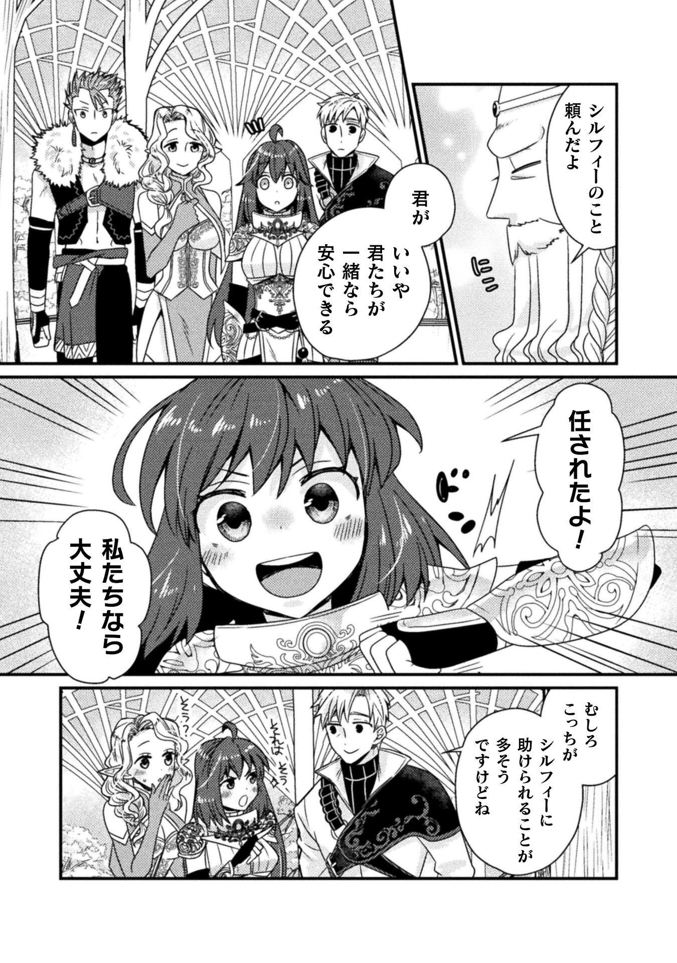 NAKAMA WO TSUYOKU SURU TAME SHIEN NI TESSHITE ITA CHUUNEN BOUKENSHA, TSUIHOU SARE JIBUN DAKE NO SAIKYOU GUILD WO TSUKURU ~"SHARING" SKILL DE STATUS WA OMOI NO MAMA! ONKEI NI KIZUITATTE MOU OSOSUGIRU!~ RAW Chapter 6 page 4 - nihonkuni.com