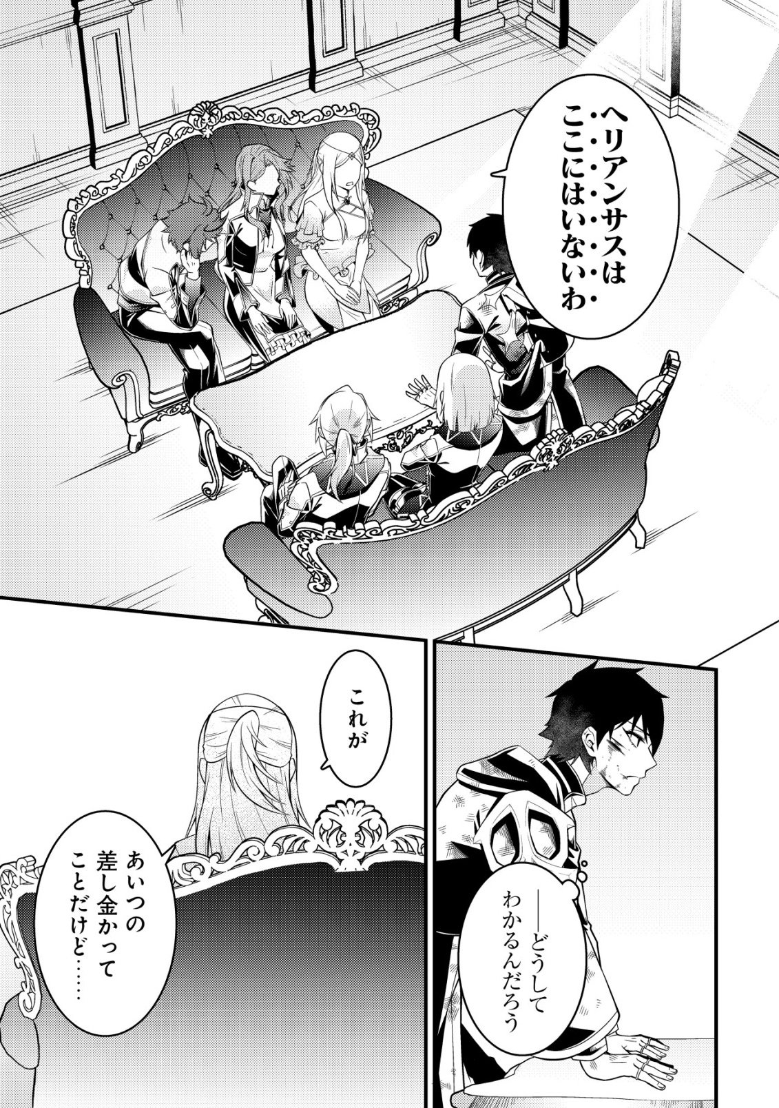 RINBANSEI DE KYUUSEISHU WO TANTOU SHITE KITA NO NI, KONKAI NO ORE WA MAOU RASHII Chapter 8 page 7 - nihonkuni.com