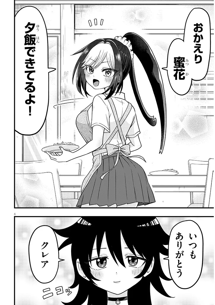 CLAIRE-CHAN SHIIKU NIKKI ―KABUTOMUSHI SHOUJO NI OSEWA SARETE MASU― Chap 1 - Pic 4