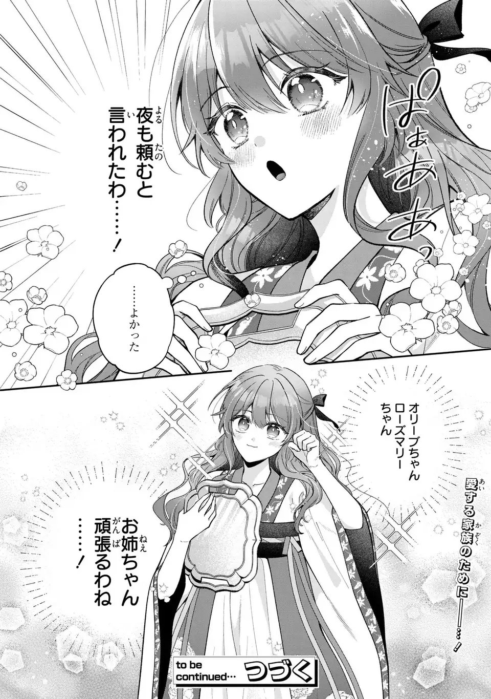 GAKEPPUCHI REIJOU WA REIKETSU KOUTEI NO OSEWAGAKARI: JIJO NO HAZU GA KOUTEIHI NI NARU MITAI DESU Chap 1 - Pic 56