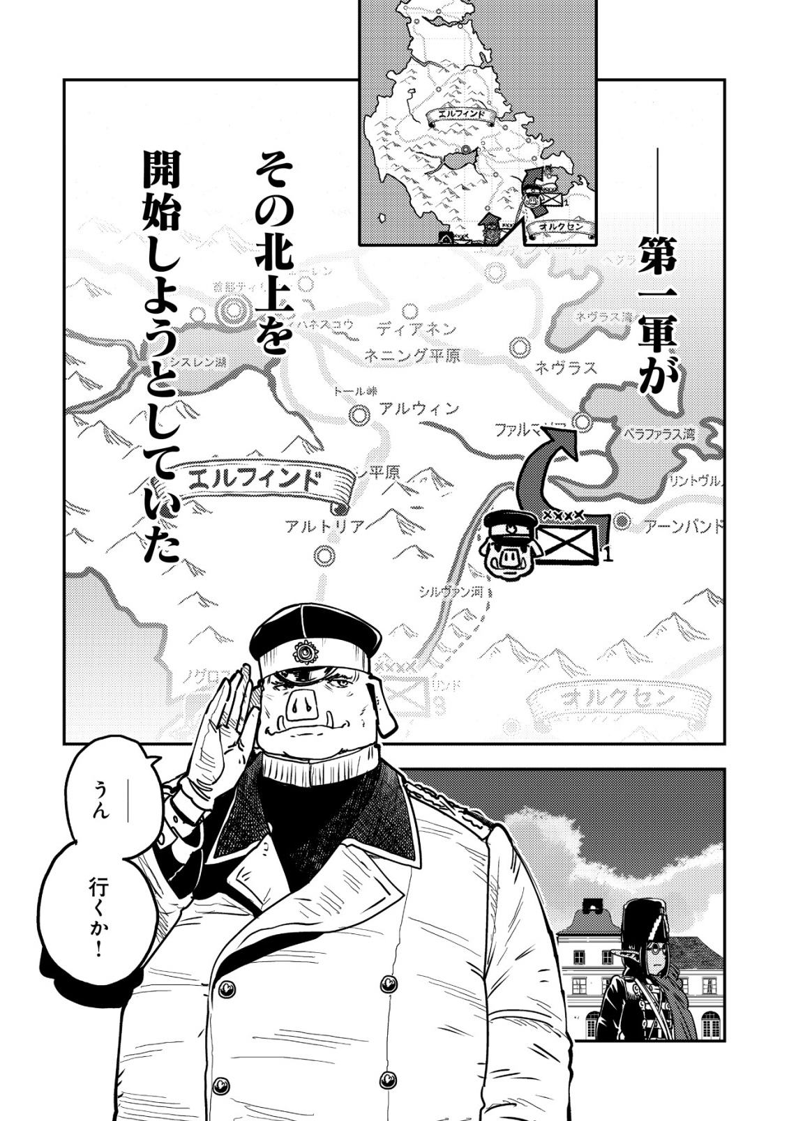 ORUKUSEN OKOKU SHI YABANNA OAK NO KUNI HA, IKA NI SHITE HEIWANA ELF NO KUNI WO NI ITATTA KA Chapter 20 page 30 - nihonkuni.com
