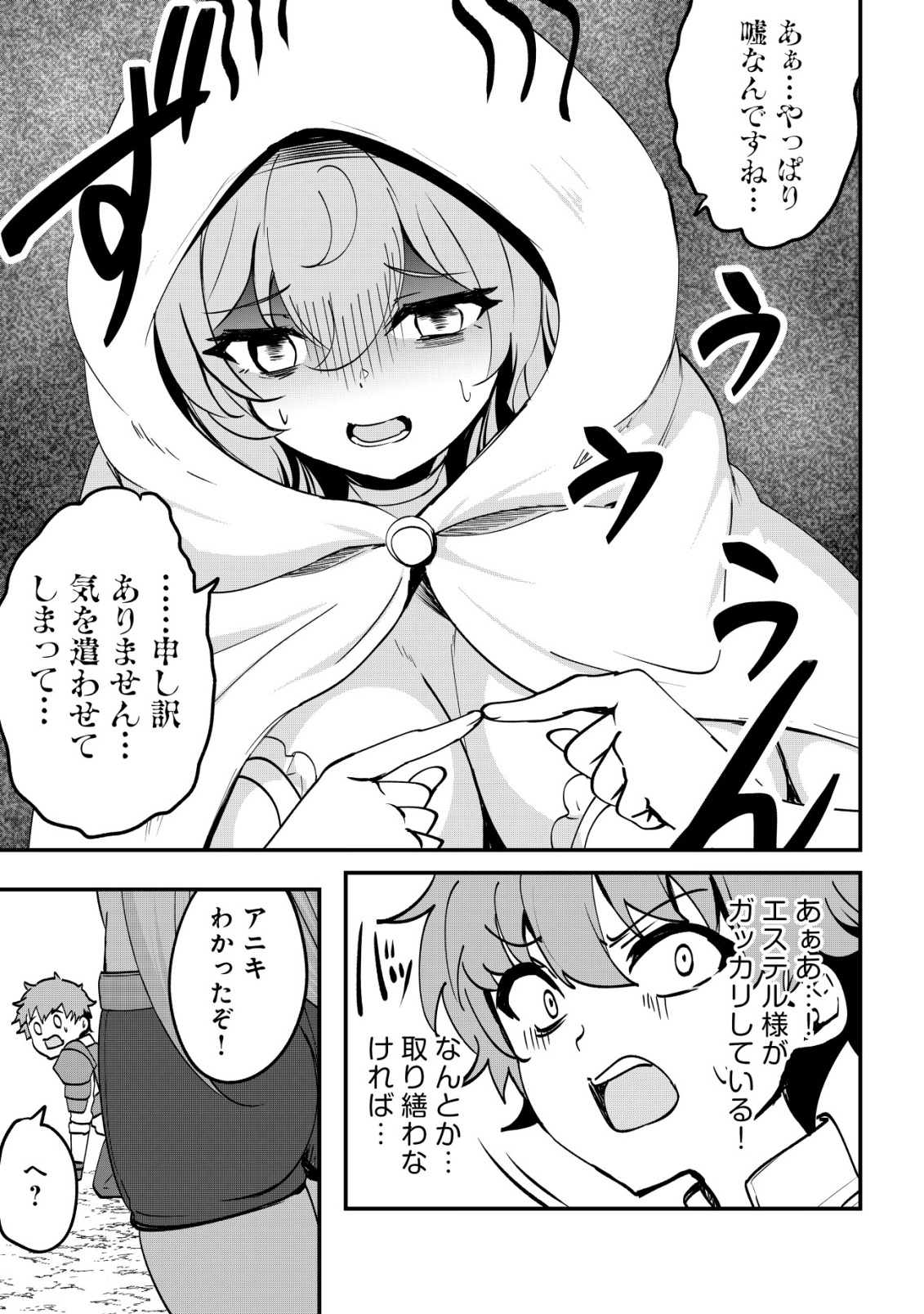 DORE DAKE DORYOKU SHITE MO MANNEN LEVEL 0 NO ORE WA TSUIHOU SARETA: SHIN NO TEKI TO YOBARETA SHOUNEN WA, SHACHIKU MEGAMI TO DEATTE SAIKYOU NO CHIKARA O TE NI IRERU Chap 18 - Pic 9