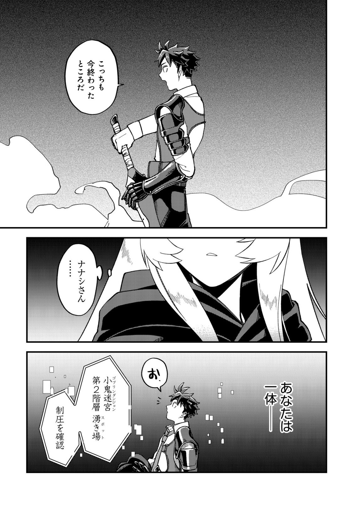 NANASHI NO KIYOU BINBOU - RAW Chapter 15 page 9 - nihonkuni.com