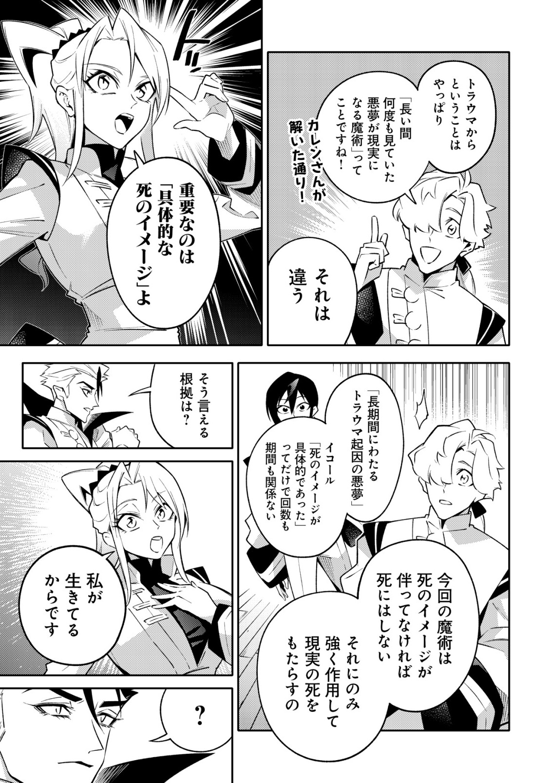 KARE NO MAZOKU WA IKANARU MAJUTSU WO MOTTE BOUGOKEKKAI WO KOURYAKU SHITA KA - RAW Chapter 10 page 17 - nihonkuni.com