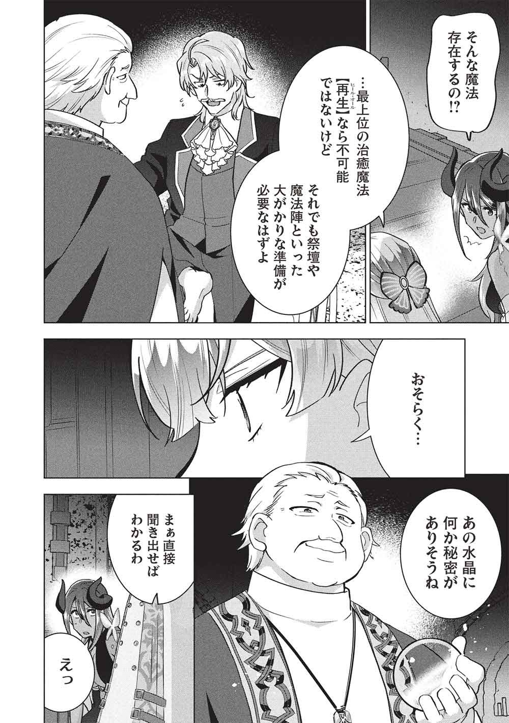 BUCHI KIRE REIJO HA HOFUKU WO CHIKAIMASHITA. MA SHIRUBE SHO NO CHIKARA Chapter 69 page 26 - nihonkuni.com