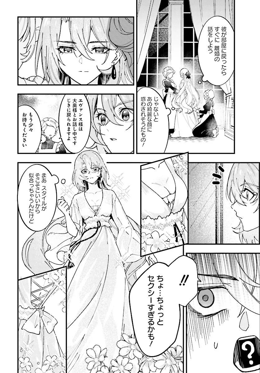 KEIYAKU KEKKON WA, SAKI NI RIKON WO IIDASHITA HOU NO KACHI Chap 1 - Pic 30