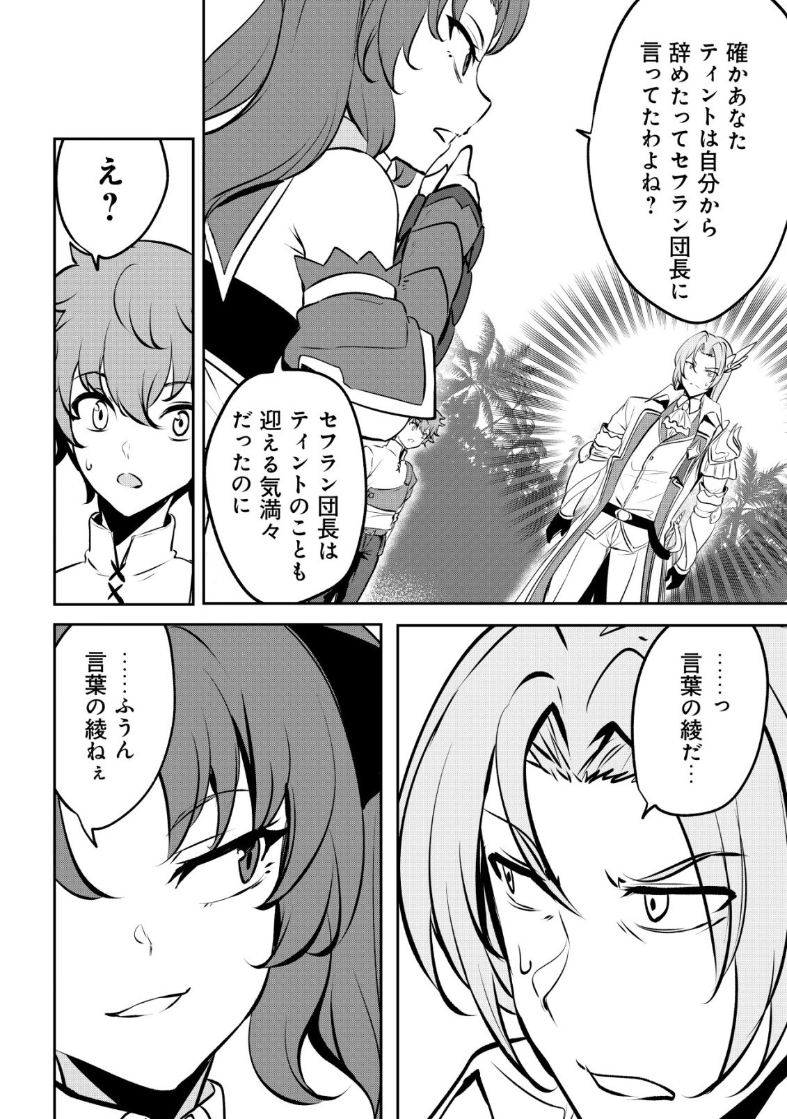 DORE DAKE DORYOKU SHITE MO MANNEN LEVEL 0 NO ORE WA TSUIHOU SARETA: SHIN NO TEKI TO YOBARETA SHOUNEN WA, SHACHIKU MEGAMI TO DEATTE SAIKYOU NO CHIKARA O TE NI IRERU Chap 18 - Pic 26