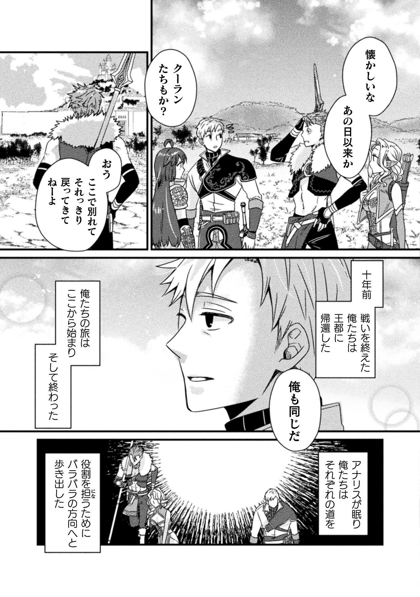 NAKAMA WO TSUYOKU SURU TAME SHIEN NI TESSHITE ITA CHUUNEN BOUKENSHA, TSUIHOU SARE JIBUN DAKE NO SAIKYOU GUILD WO TSUKURU ~"SHARING" SKILL DE STATUS WA OMOI NO MAMA! ONKEI NI KIZUITATTE MOU OSOSUGIRU!~ RAW Chapter 6 page 9 - nihonkuni.com