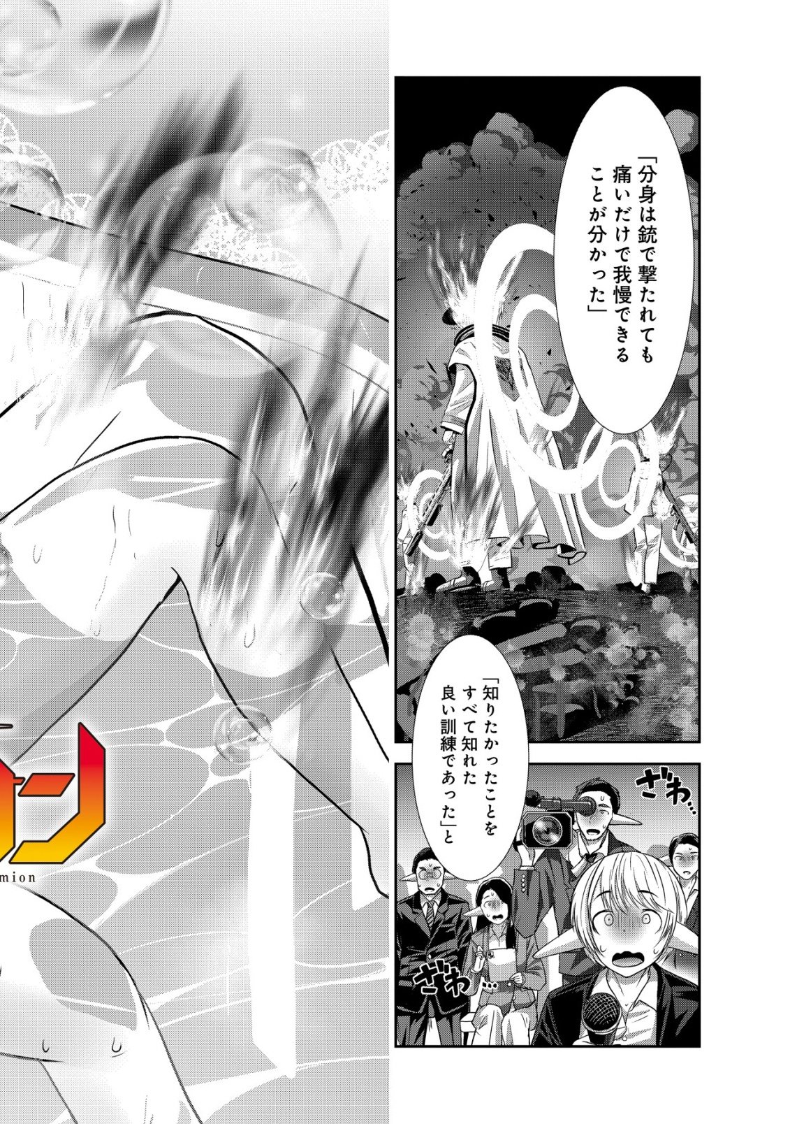IMPERIAL MACHINE GOD VOLCAMION - RAW Chap 7 - Pic 2