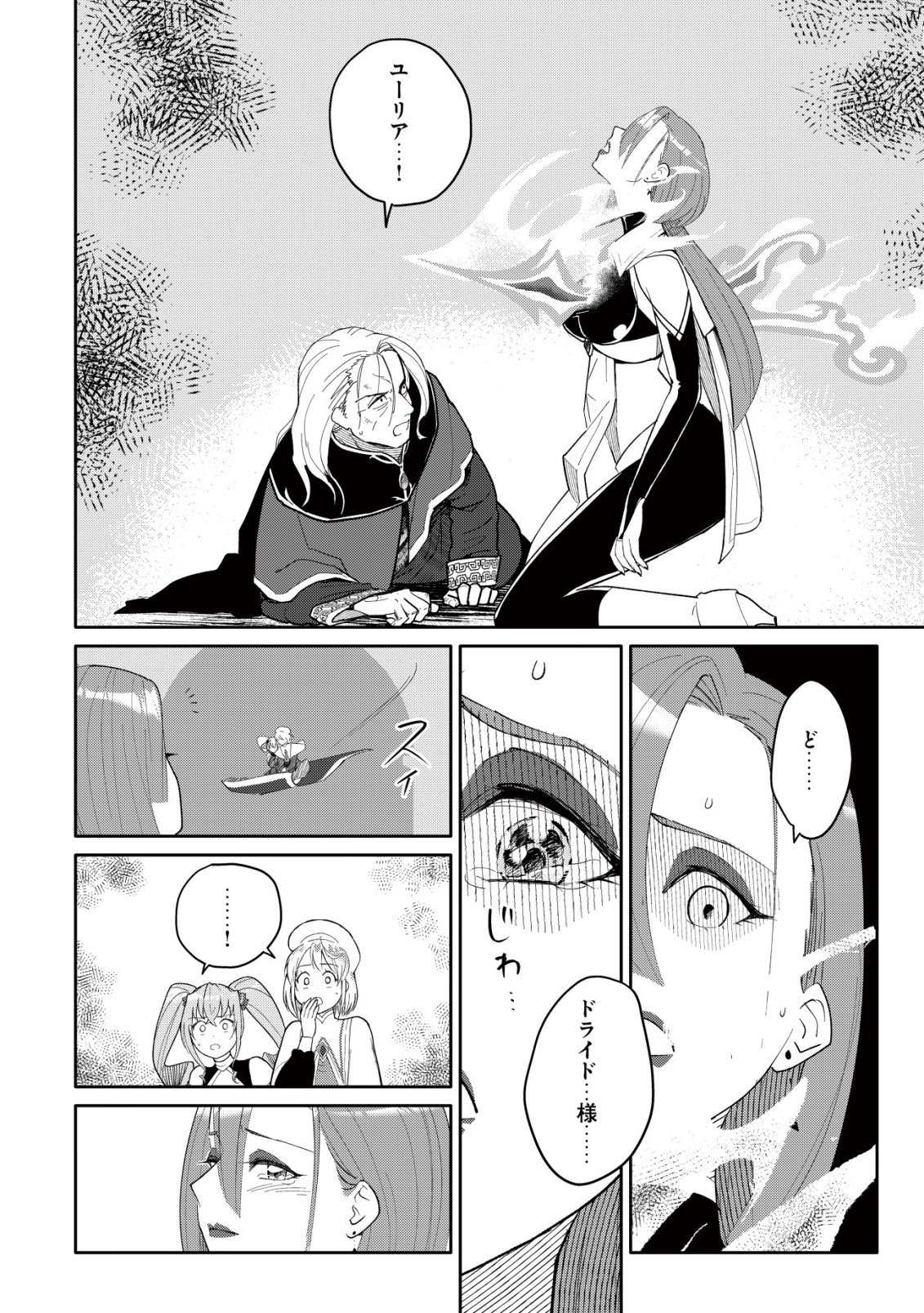 SSS-KYUU SKILL HAIFU SHINKAN NO HENKYOU SECOND LIFE: SASENSAKI NO MURABITO-TACHI NI AISARENAGARA SAIKOU NO MURA WO TSUKURIMASU! Chapter 17 page 18 - nihonkuni.com