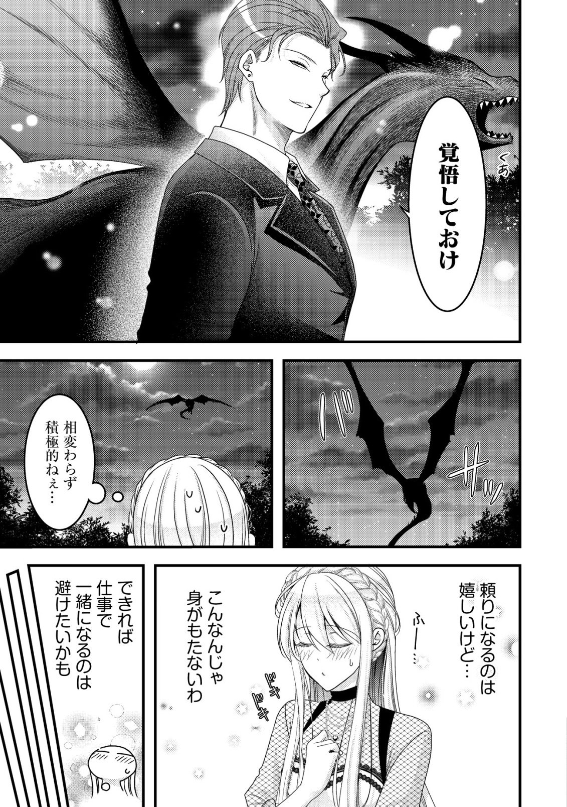TENSEI SHITA ONNA MAFIA WA ISEKAI DE HEIBON NI KURASHITAI Chap 30 - Pic 3