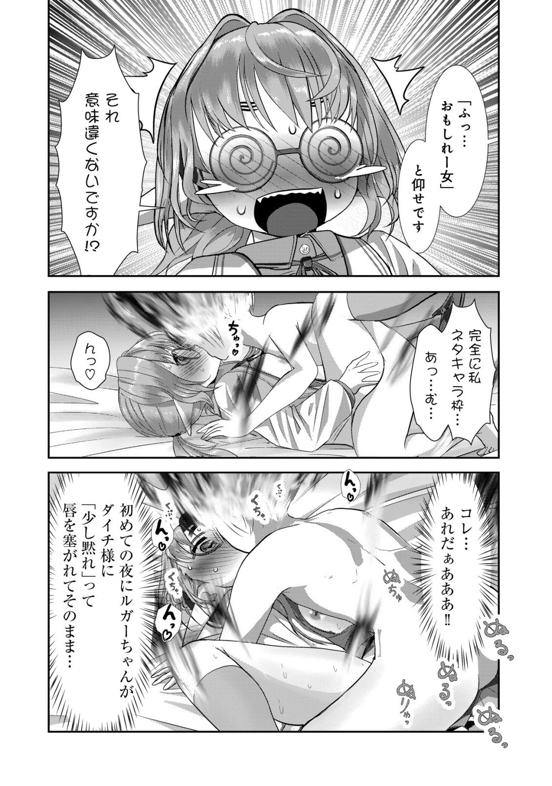 IMPERIAL MACHINE GOD VOLCAMION - RAW Chap 7 - Pic 30