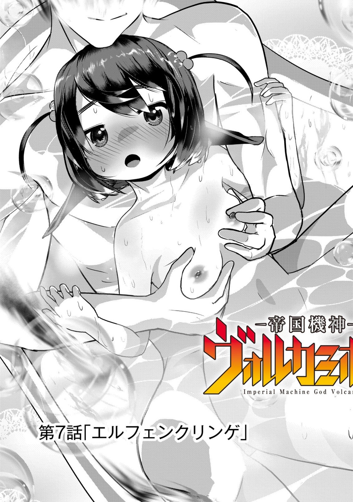 IMPERIAL MACHINE GOD VOLCAMION - RAW Chap 7 - Pic 3