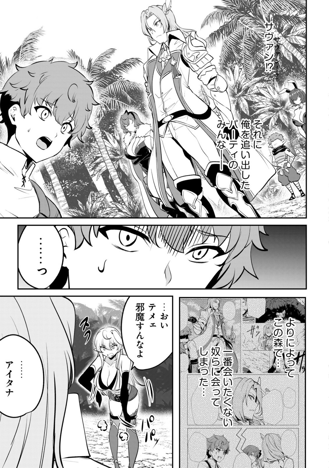 DORE DAKE DORYOKU SHITE MO MANNEN LEVEL 0 NO ORE WA TSUIHOU SARETA: SHIN NO TEKI TO YOBARETA SHOUNEN WA, SHACHIKU MEGAMI TO DEATTE SAIKYOU NO CHIKARA O TE NI IRERU Chap 18 - Pic 17