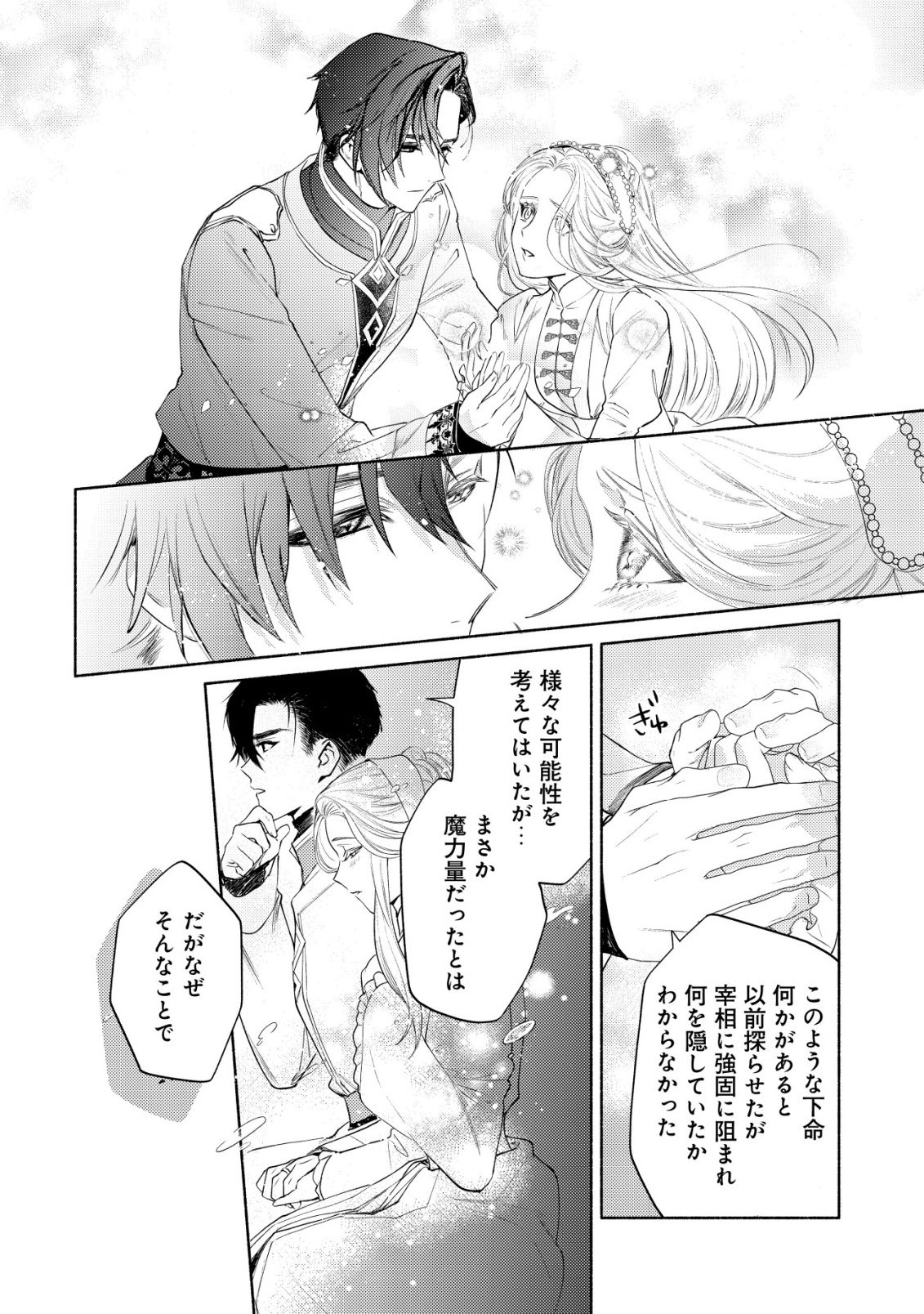 NIDOME NO JINSEI DE WA, OKAZARI OUHI NI NARIMASEN! ~INBOU NI YORI SUBETE WO USHINATTA OUHI, KONJOU DE WA SHIN NO CHIKARA NI MEZAME SHIAWASE WO TSUKAMIMASU~ RAW Chapter 10 page 16 - nihonkuni.com