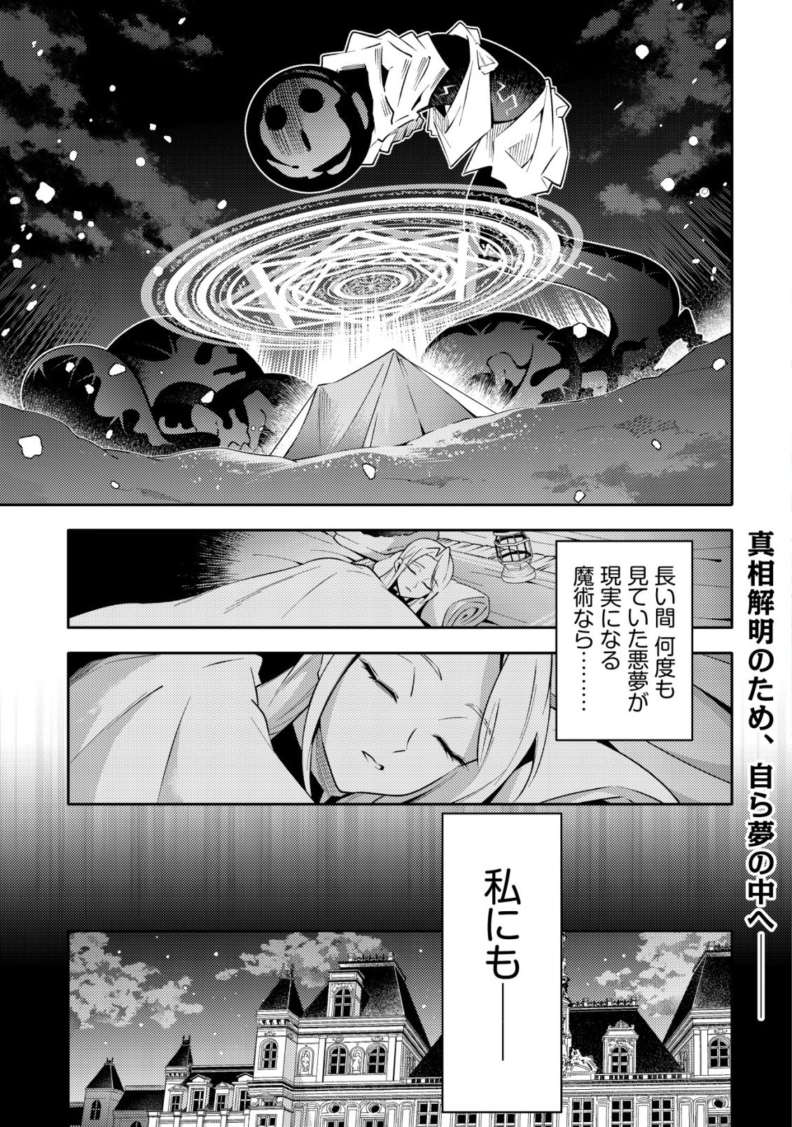 KARE NO MAZOKU WA IKANARU MAJUTSU WO MOTTE BOUGOKEKKAI WO KOURYAKU SHITA KA - RAW Chapter 10 page 1 - nihonkuni.com