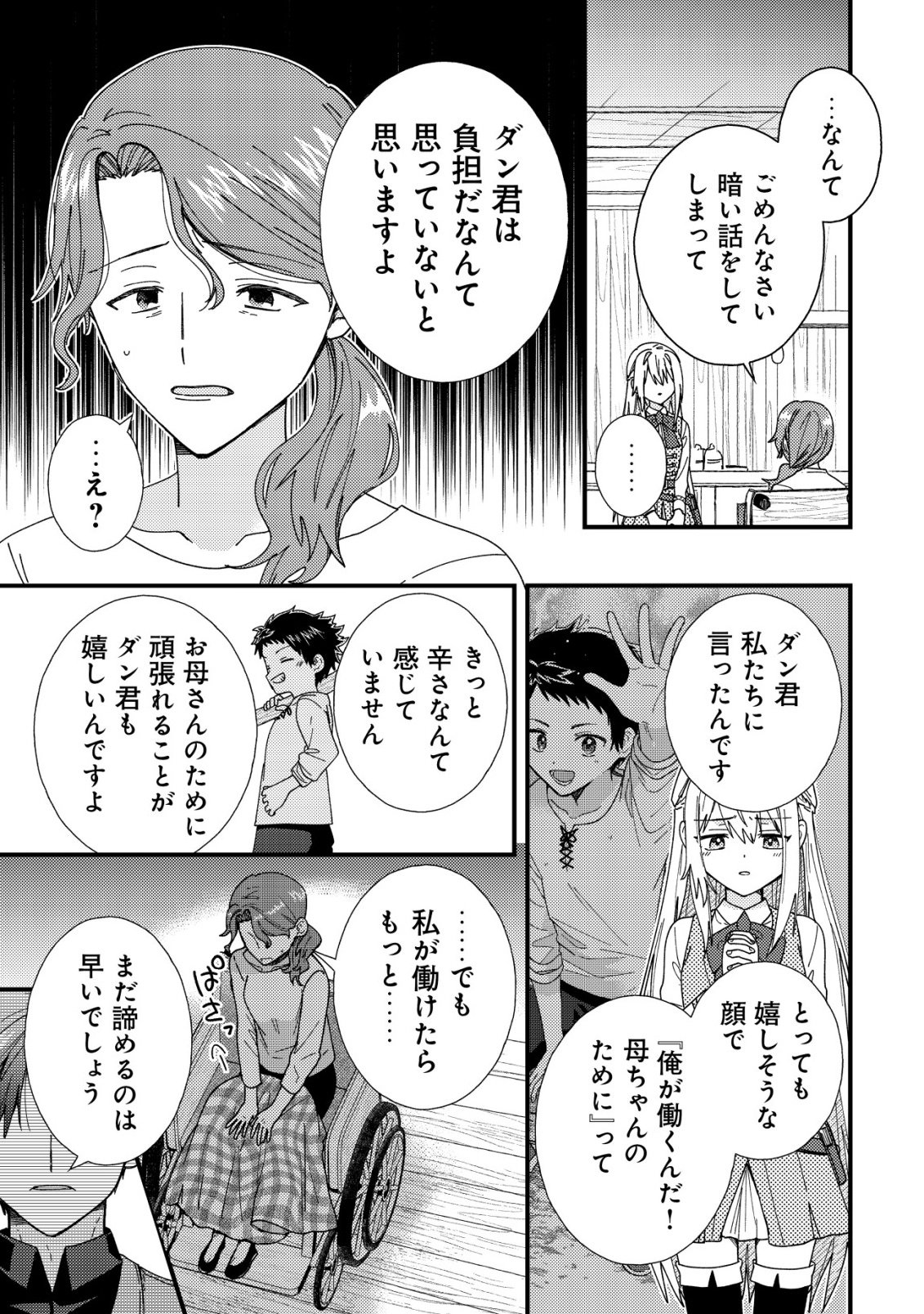 ORIGAMI SHOKUNIN MIMOSA NO NIKKICHOU: BYOUJAKU DATTA WATASHI WA ISEKAI NI TENSEI SHITE KENKOU NA KARADA WO TE NI IRETA NODE, ZENSE DE DEKINAKATTA ONGAESHI NO TABI NI DERU Chapter 6 page 15 - nihonkuni.com