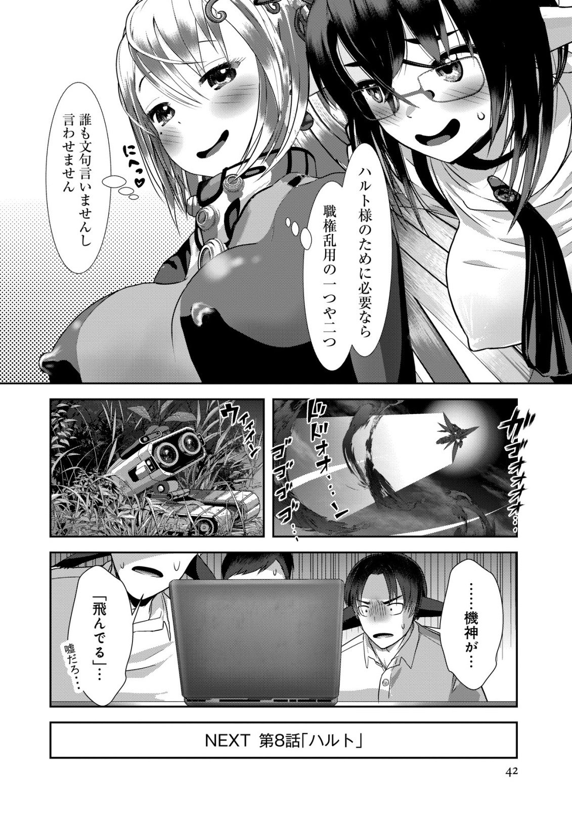 IMPERIAL MACHINE GOD VOLCAMION - RAW Chap 7 - Pic 42