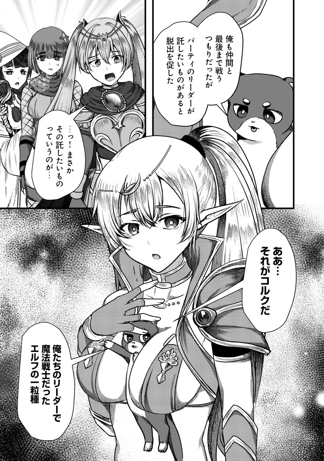 TSUIHOU SARETA BOUKENSHA TACHI WA ✗✗✗ NA DUNGEON DE NARIAGARU! Chapter 8 page 29 - nihonkuni.com