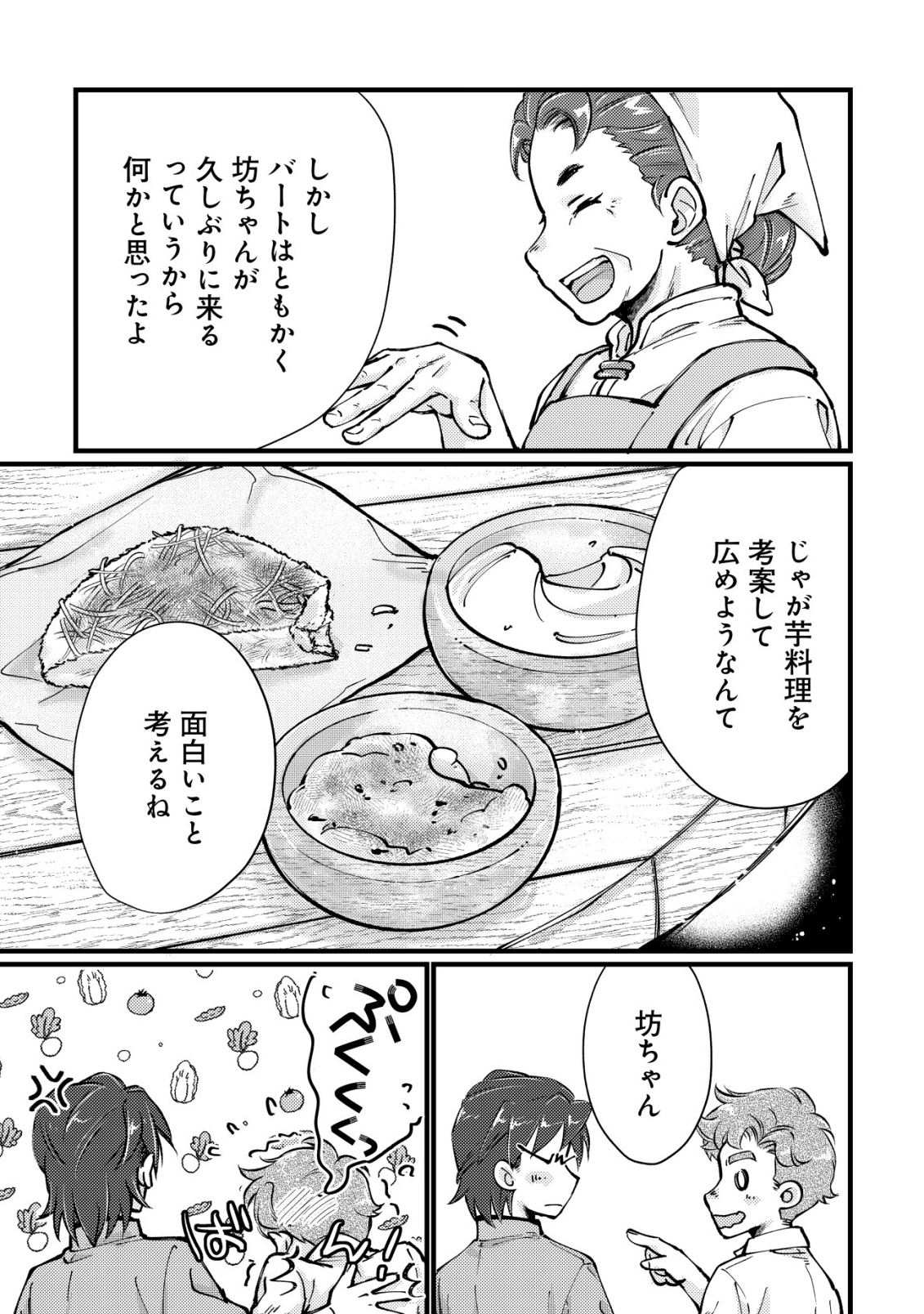 URANIWA NO DOA, ISEKAI NI TSUNAGARU ~ISEKAI DE SHUMI DATTA RYOURI WO SHIGOTO NI SHITEMIMASU~ RAW Chapter 13 page 19 - nihonkuni.com